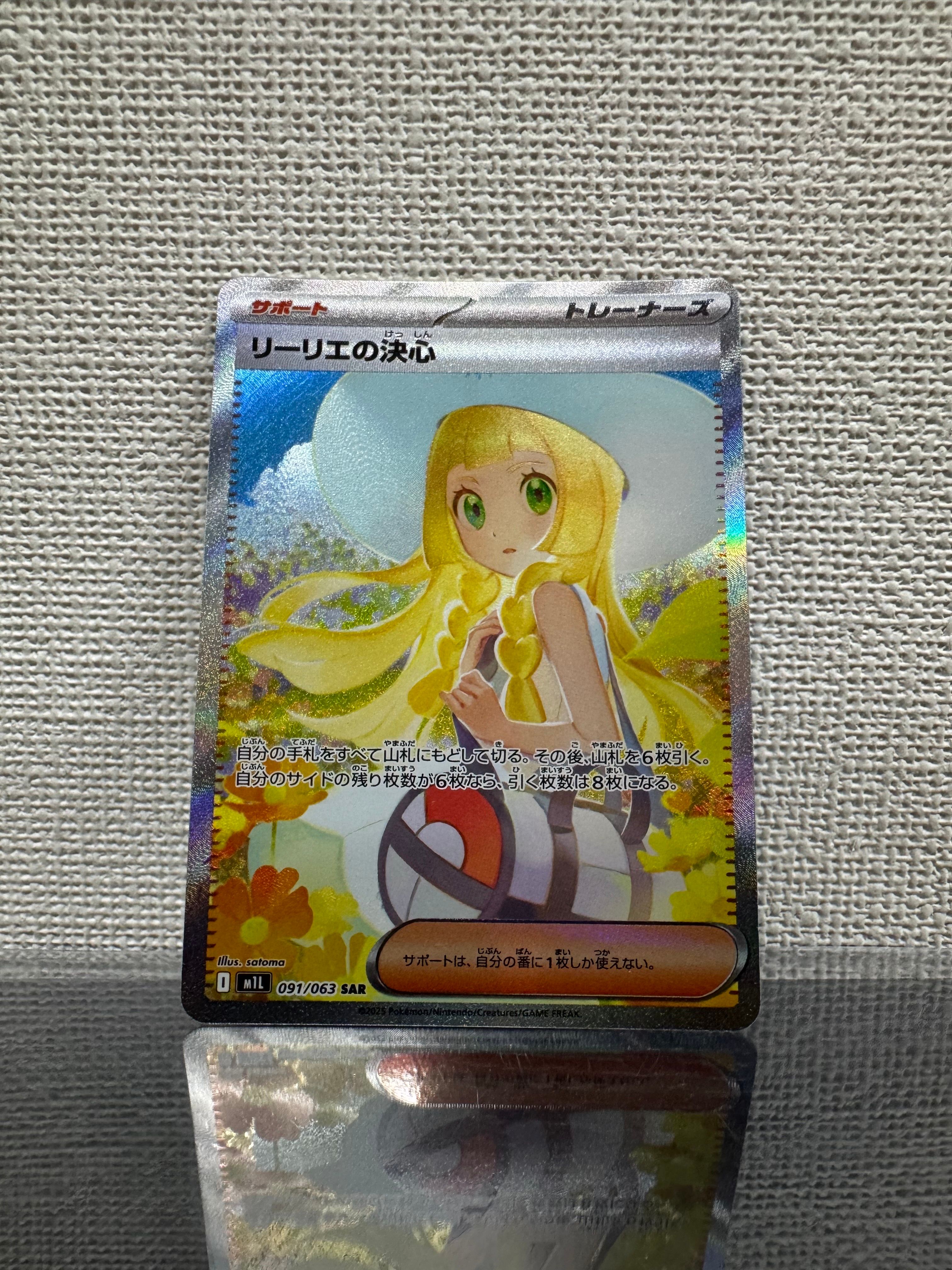 リーリエの決心 SAR [M1L 091/063](拡張パック「メガブレイブ」)