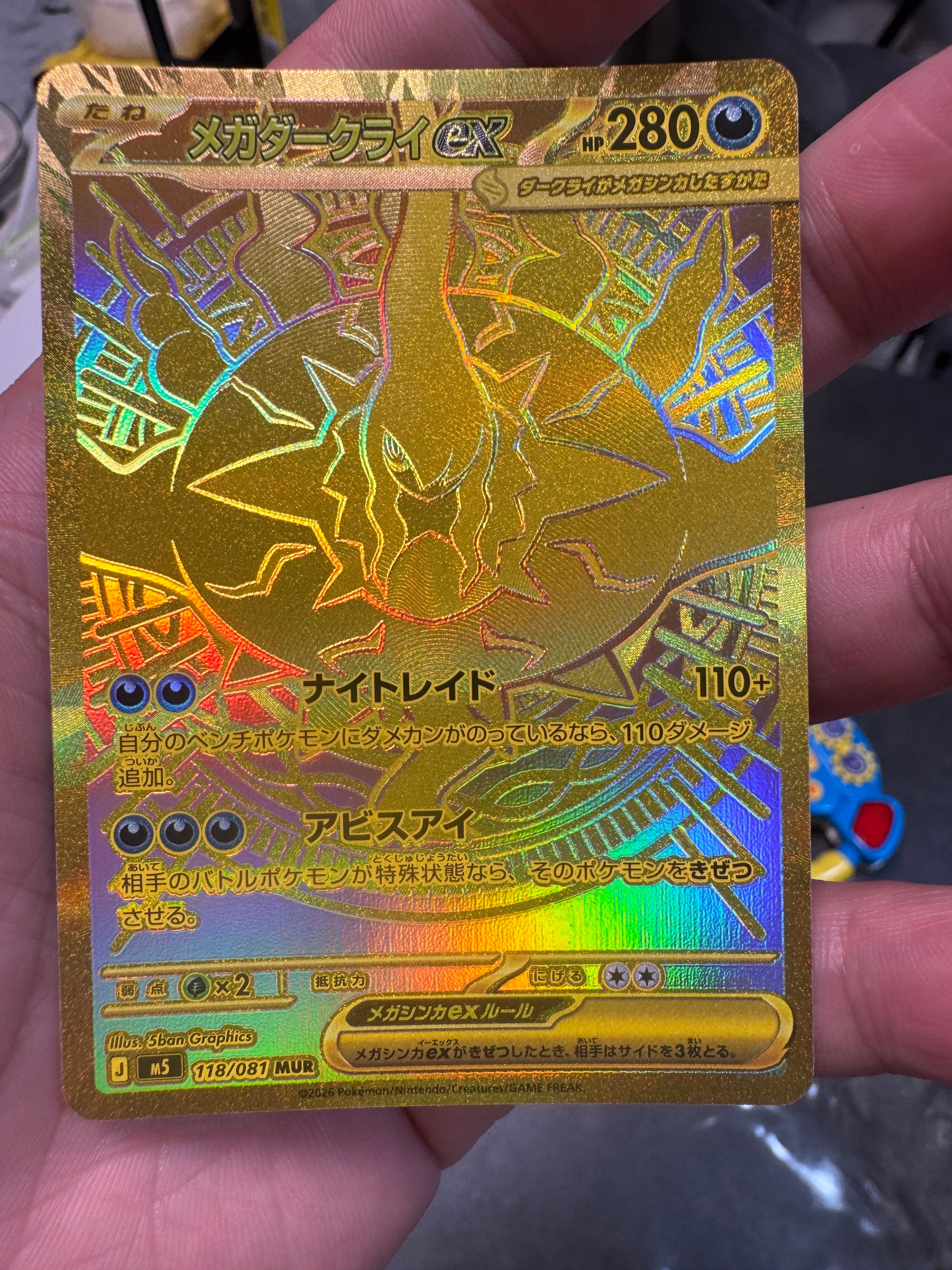 メガダークライex MUR [M5 118/081](拡張パック「アビスアイ」)の新品