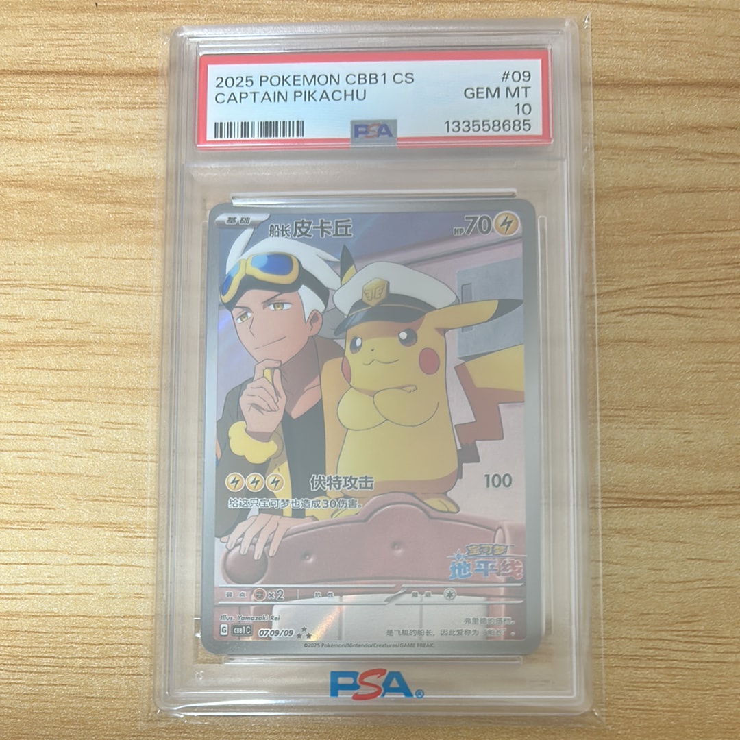 キャプテンピカチュウ AR [CBB1C 07 09/09]【中国語版】(ポケモンカード ジェムパック フラッシュカード)