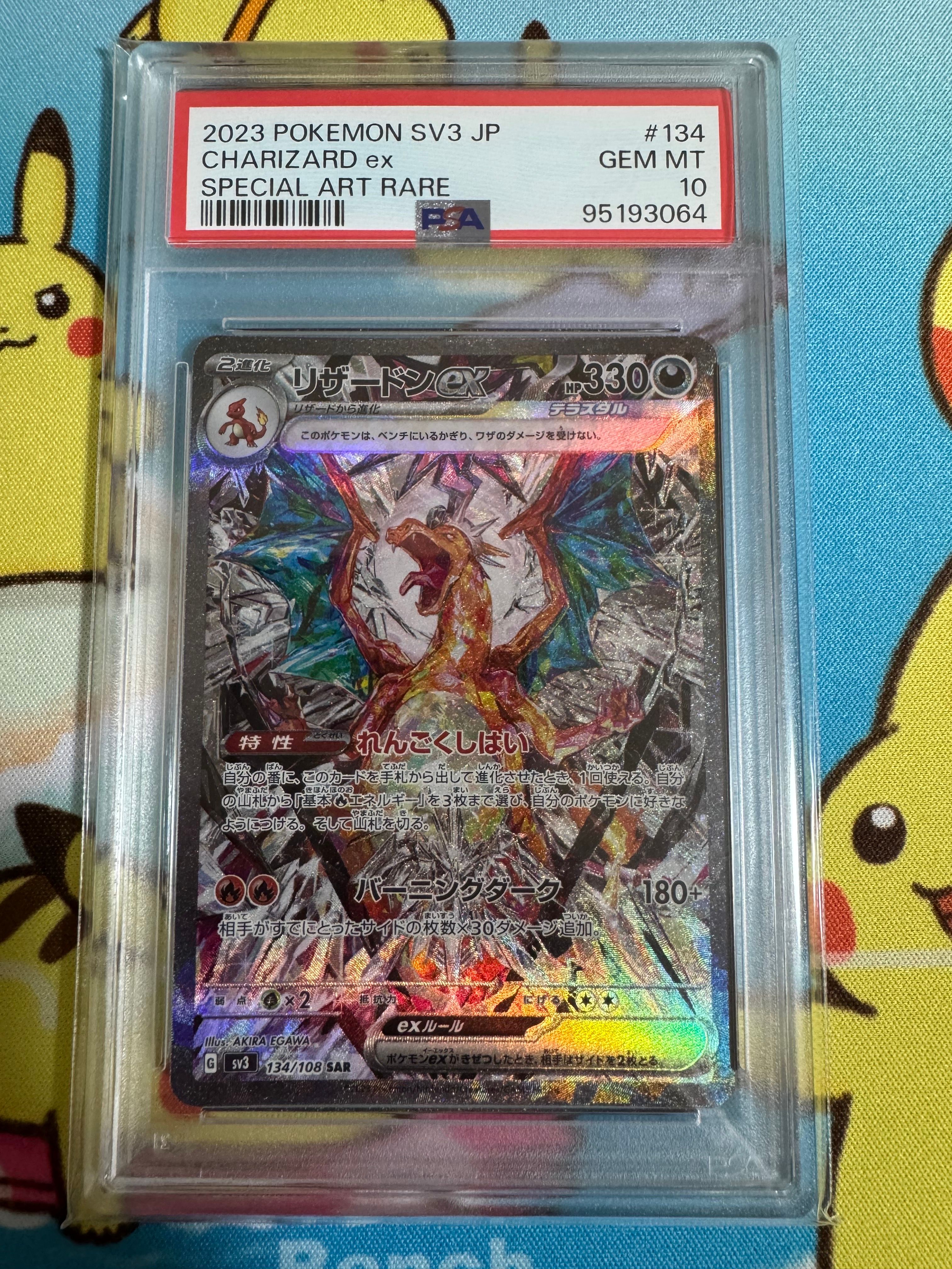 リザードンex SAR[SV3 134/108](拡張パック「黒炎の支配者」)