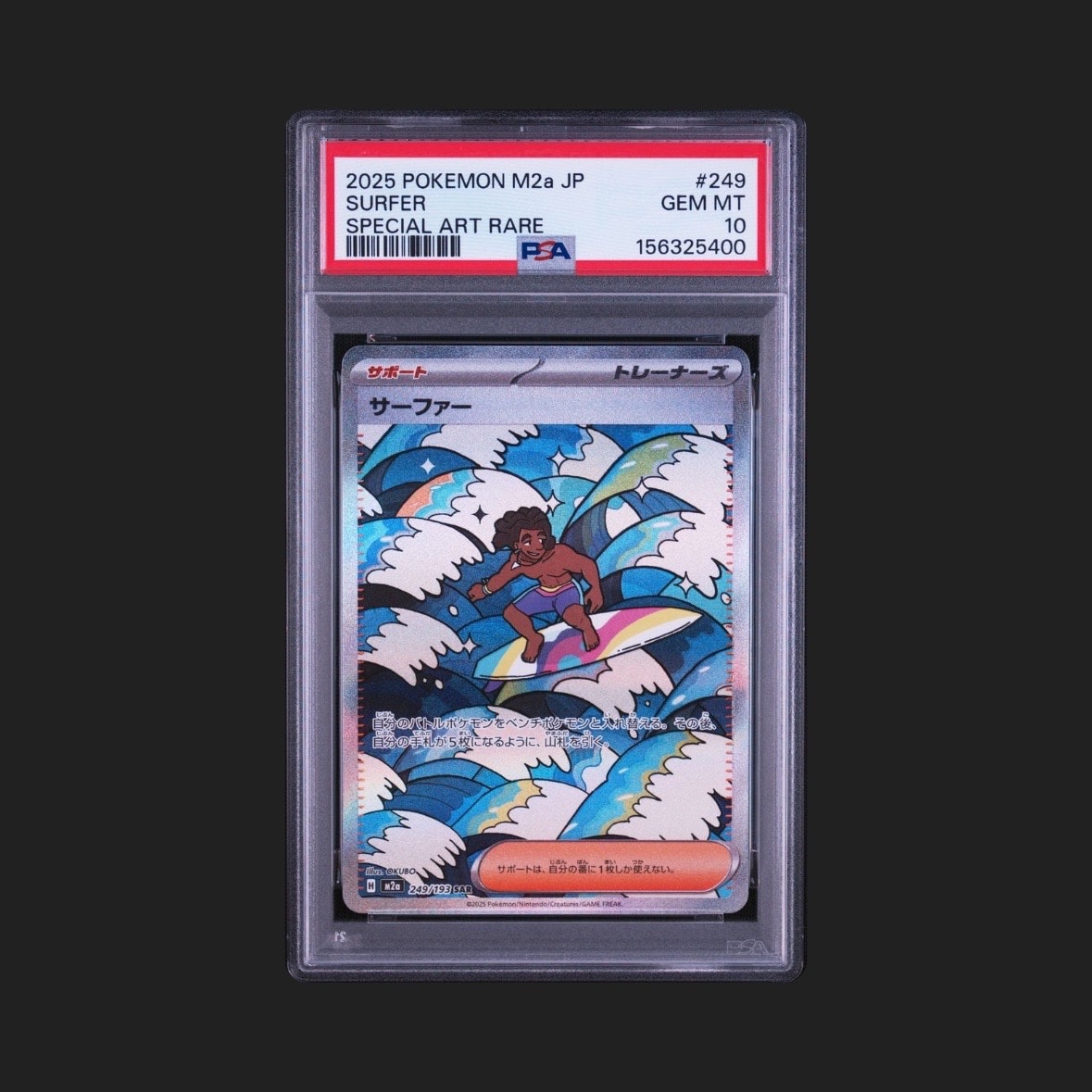 PSA10】サーファー SAR [M2a 249/193](ハイクラスパック「MEGAドリーム