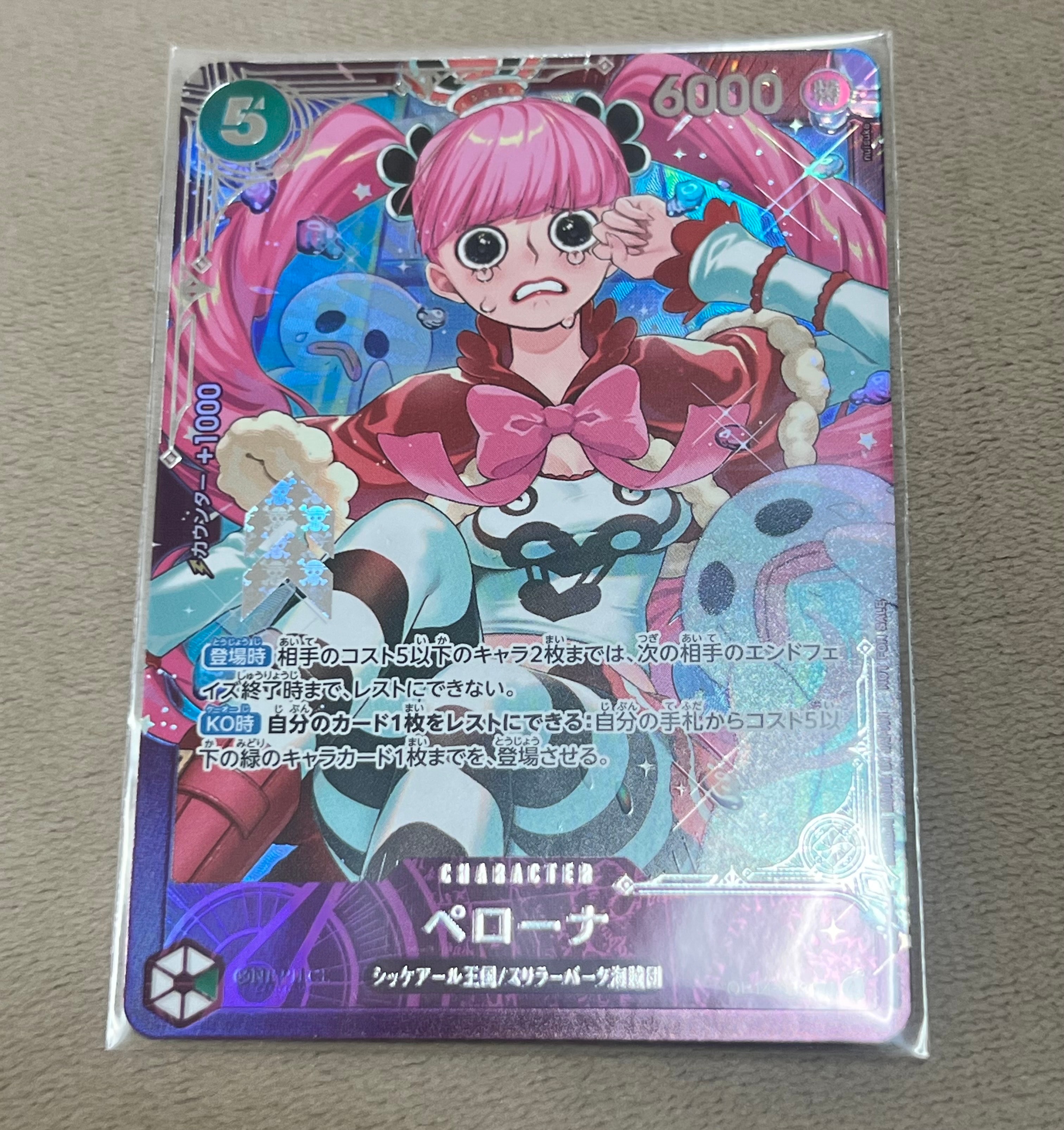 ペローナ SR :上位記念品​ [OP14-033](プロモーションカード「エクストラグランドバトル」)