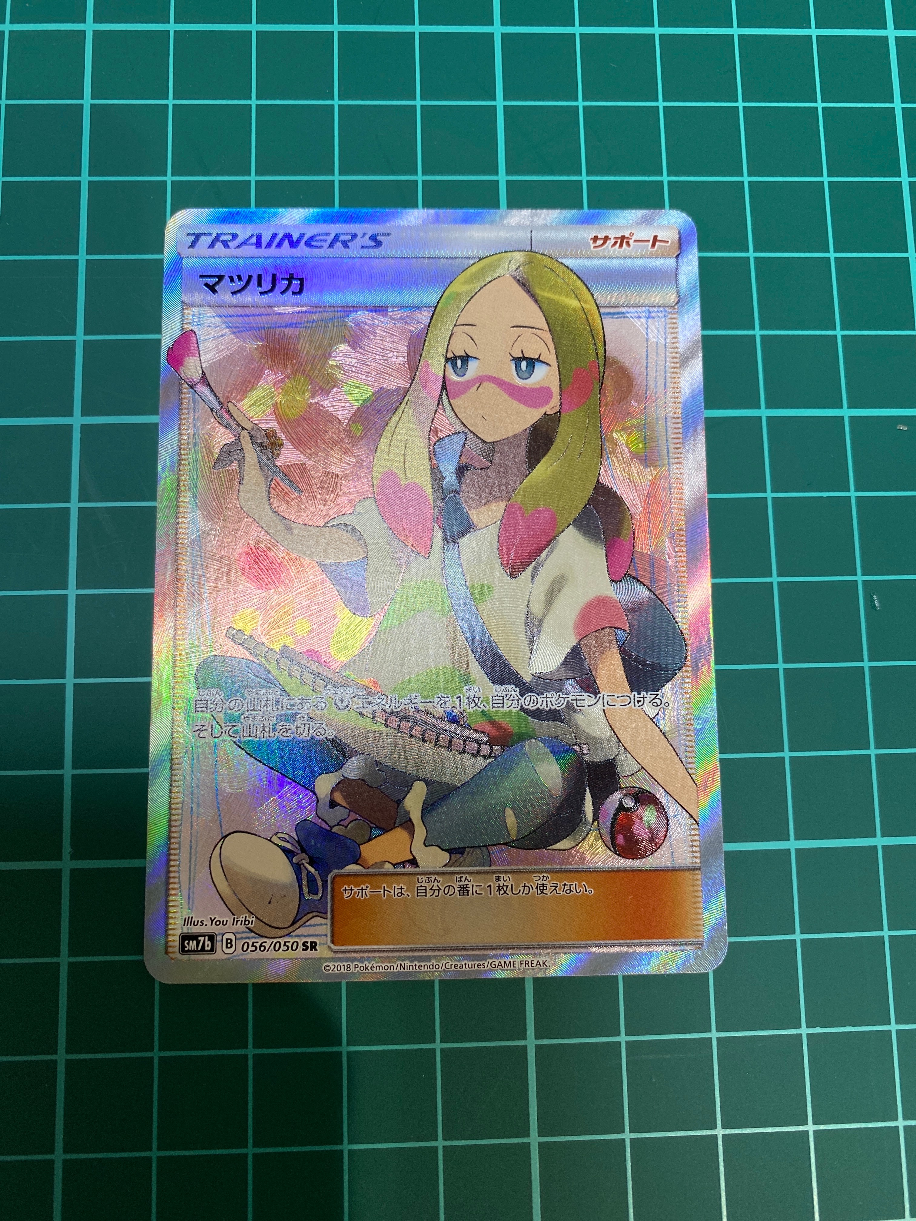 マツリカ SR[SM7b 056/050](強化拡張パック「フェアリーライズ」)