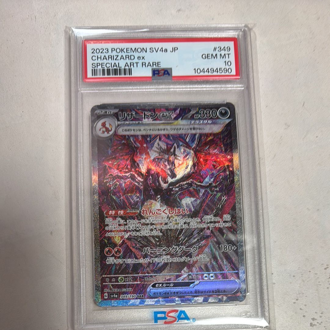 リザードンex SAR [SV4a 349/190](ハイクラスパック「シャイニートレジャーex」)