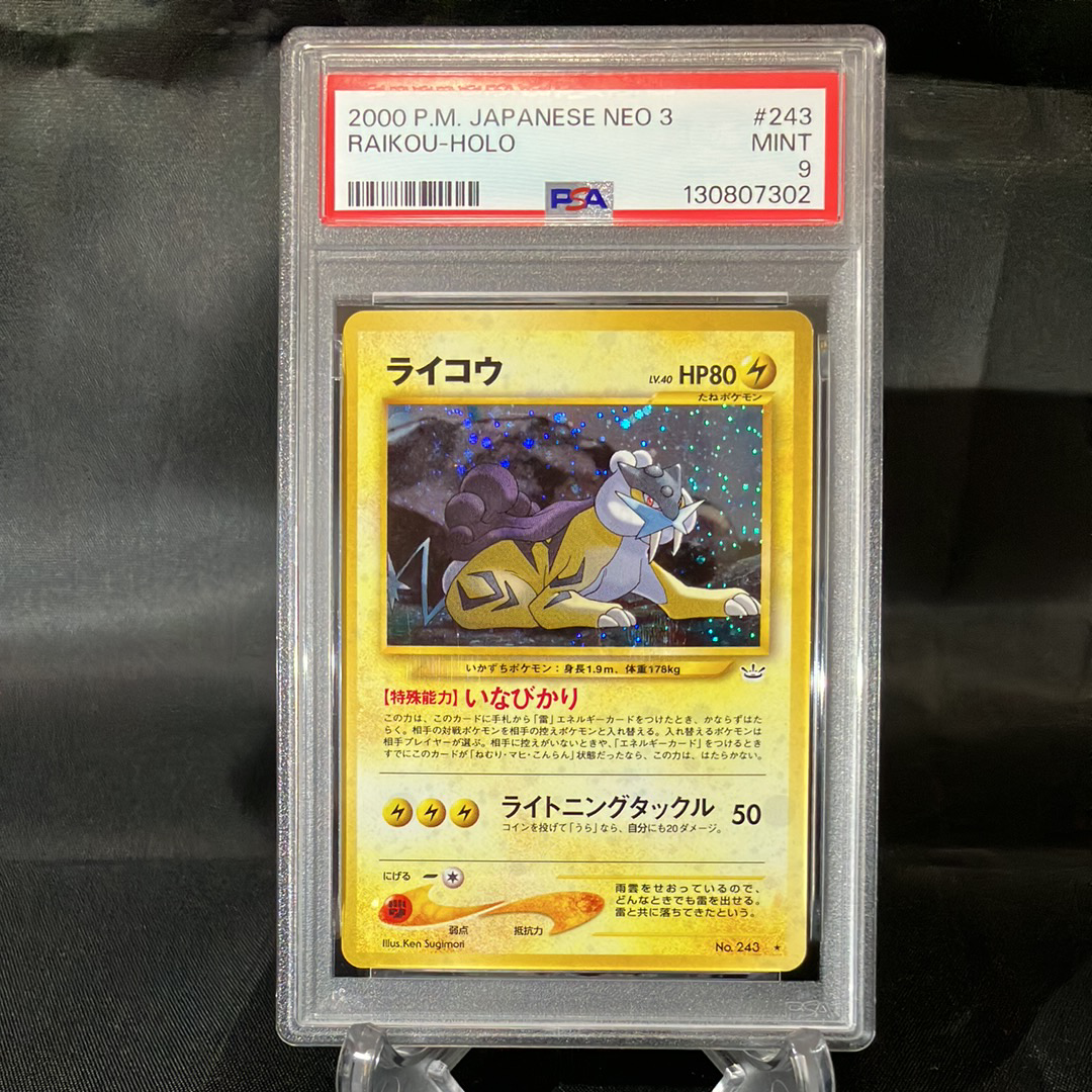 PSA10】ライコウ ☆ : 旧裏 [neo3 No.243](ポケモンカード☆neo 拡張