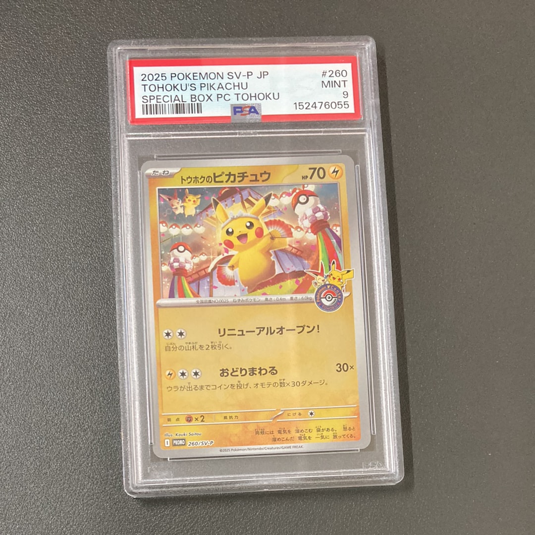 トウホクのピカチュウ P [SV-P 260](スペシャルBOX「ポケモンセンタートウホク」)