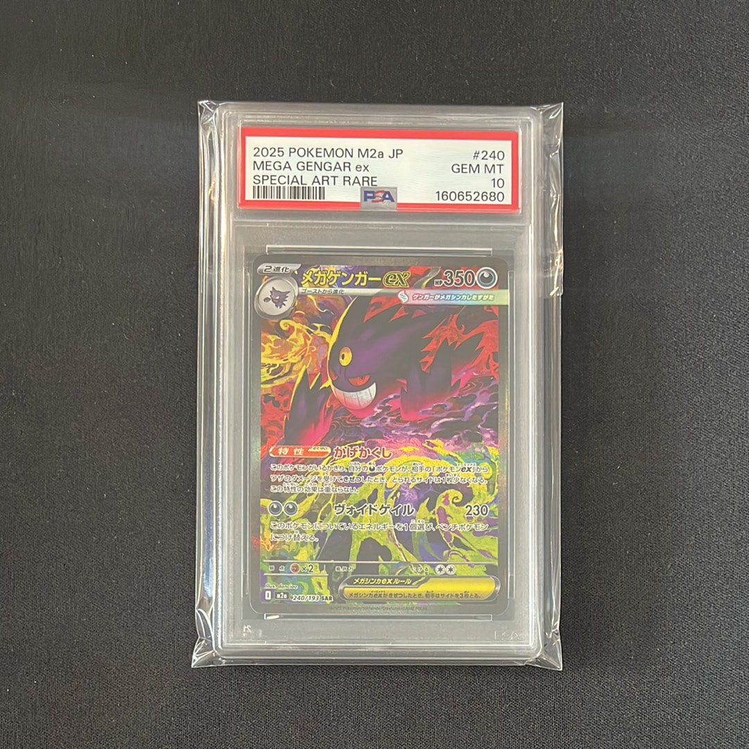 メガゲンガーex SAR [M2a 240/193](ハイクラスパック「MEGAドリームex」)