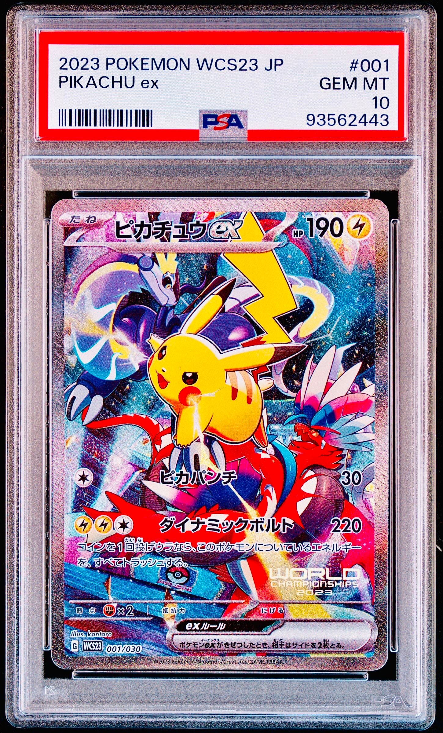 ピカチュウex [WCS23 001/030](ポケモンワールドチャンピオンシップス2023横浜 記念デッキ「ピカチュウ」)