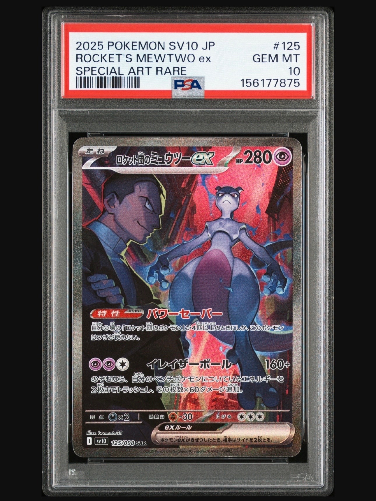PSA10】ミュウツーV: プロモ[S-P 273](プロモーションカード「S-P」) 1