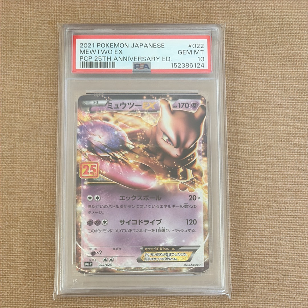 PSA10】ミュウツーEX: プロモ[S8a-P 022/025](プロモカードパック 25th