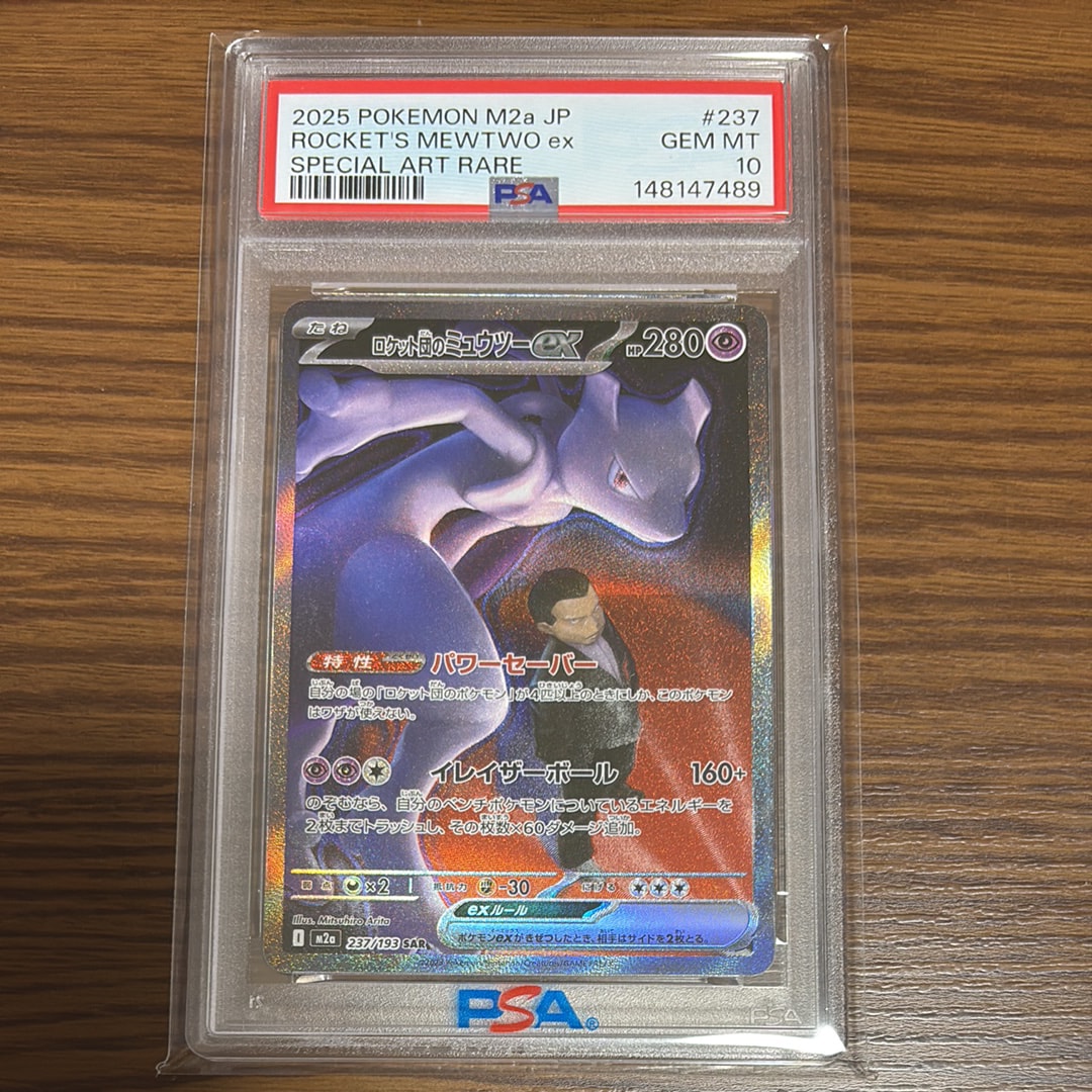 ロケット団のミュウツーex SAR [M2a 237/193](ハイクラスパック「MEGAドリームex」)