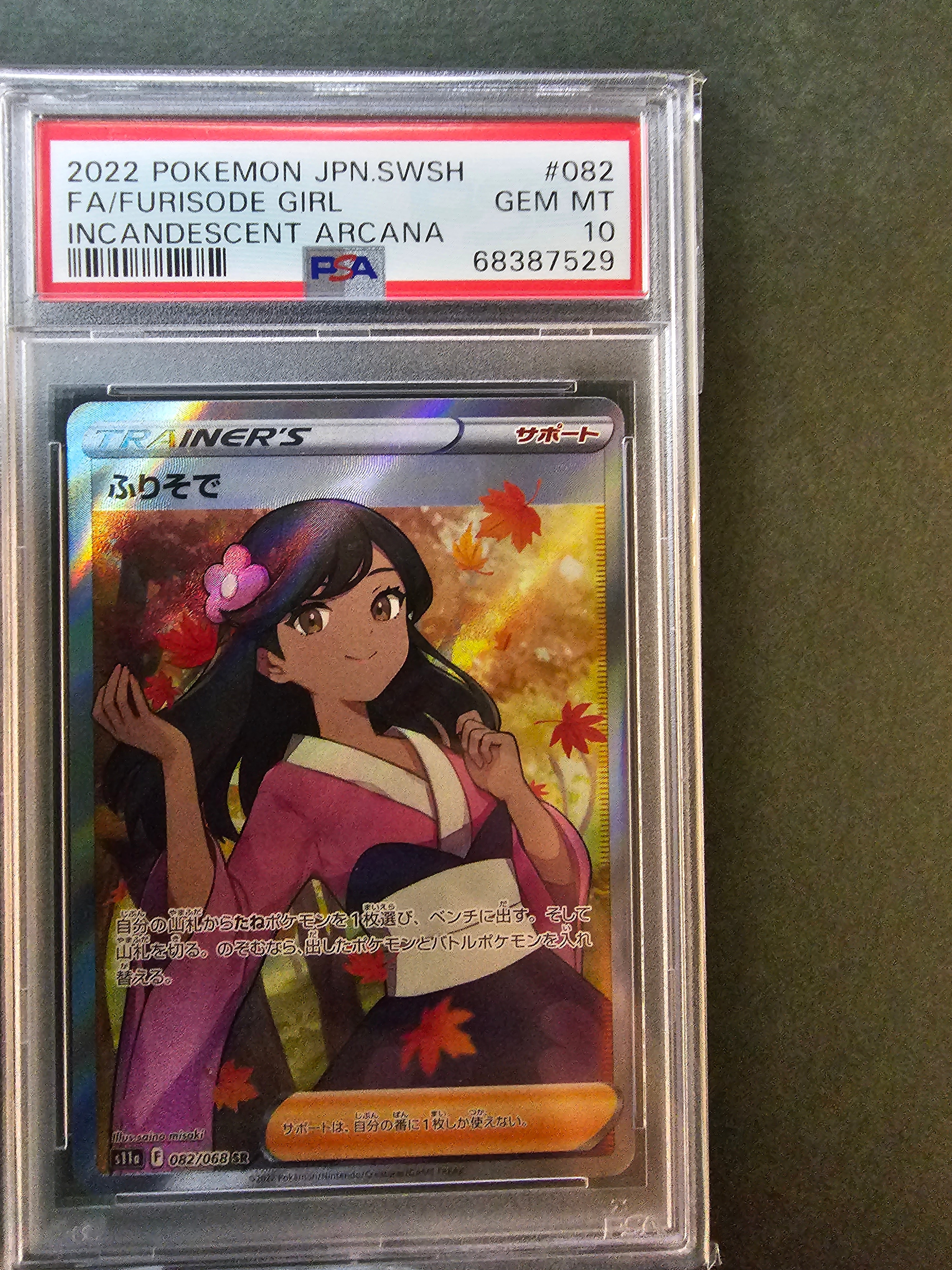 ふりそで SR [s11a 082/068](強化拡張パック『白熱のアルカナ』)