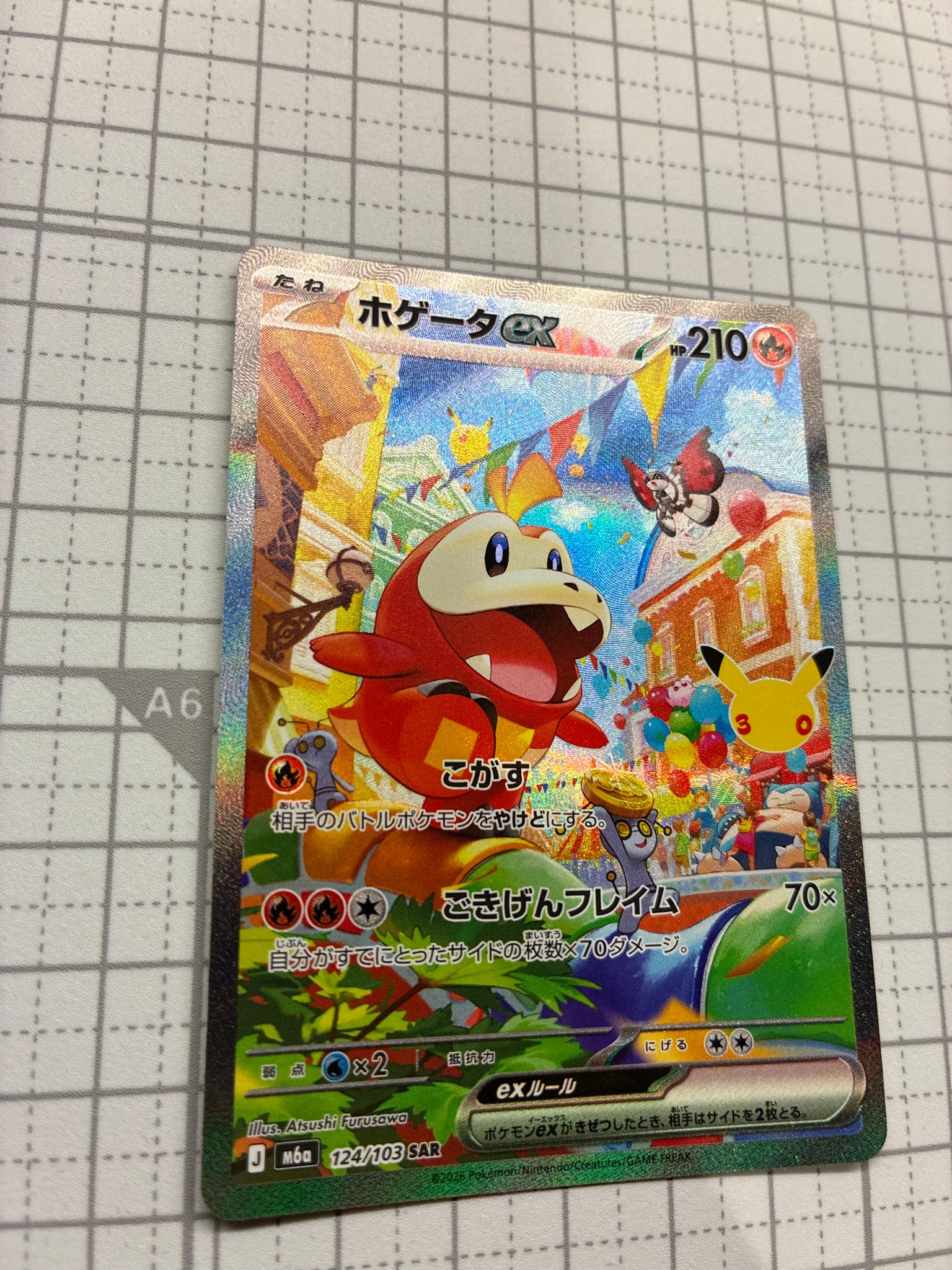 ホゲータex SAR [M6a 124/103](拡張パック「30th CELEBRATION」)