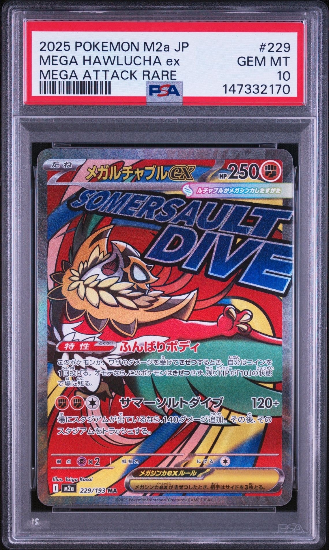 PSA10】メガルチャブルex MA [M2a 229/193](ハイクラスパック「MEGA