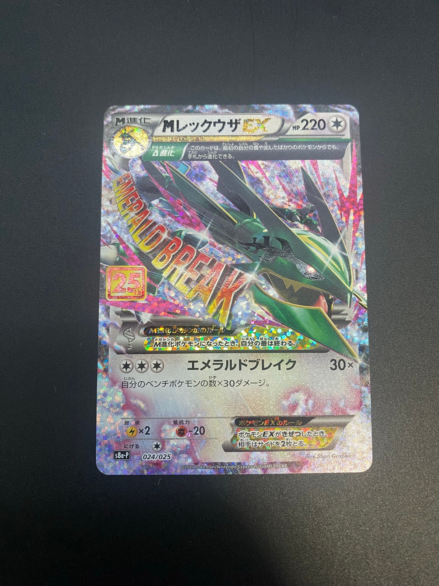 PSA10】MレックウザEX: プロモ[S8a-P 024/025](プロモカードパック