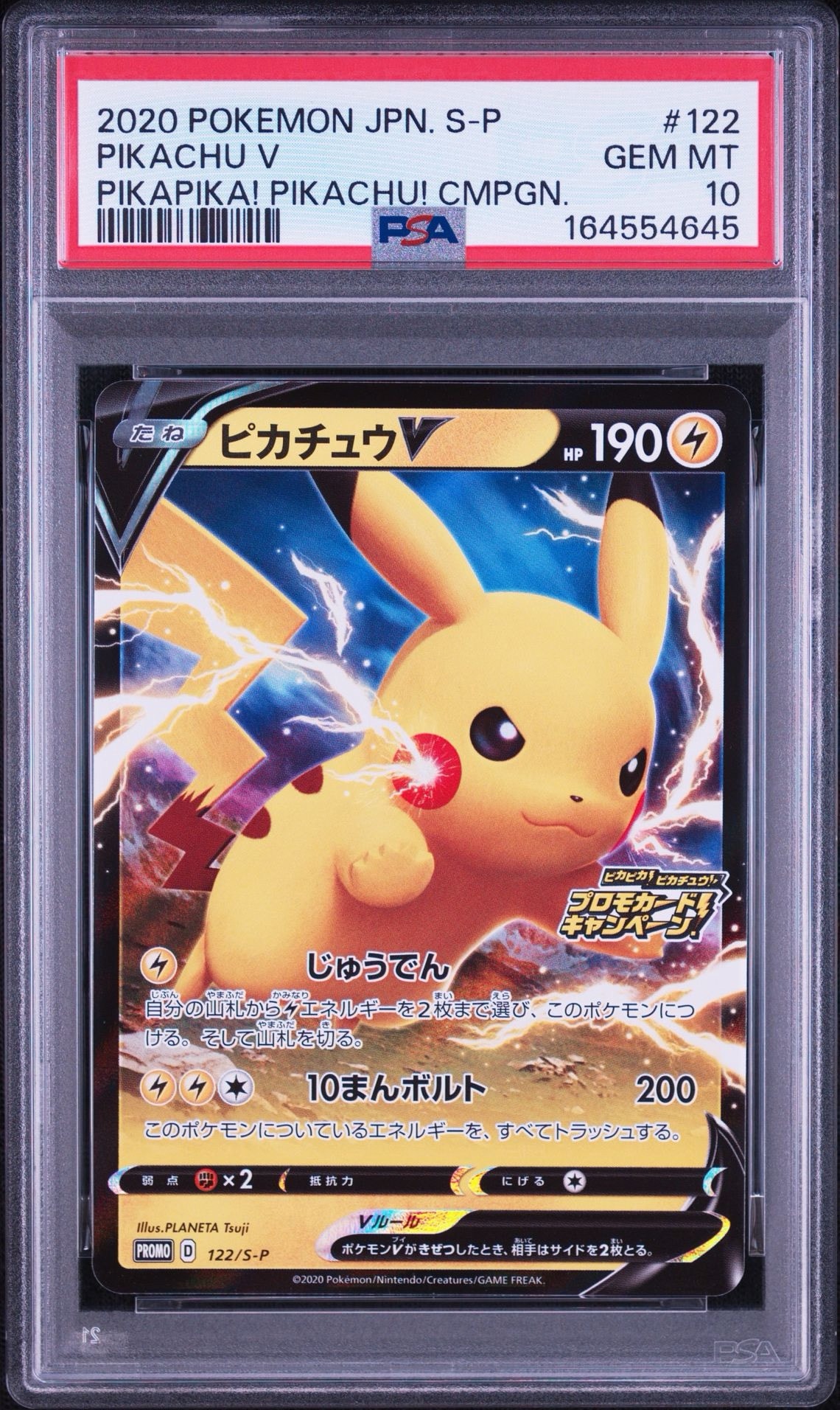 Pikachu V : PROMO P [S-P 122](Pika! Pika! Pikachu! Promotion Card Campaign)