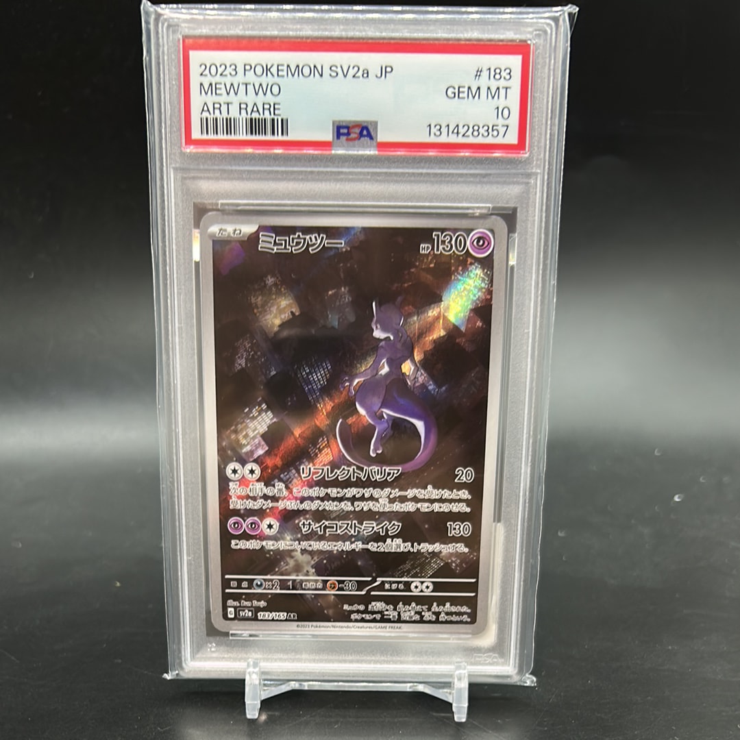 ミュウツー AR[SV2a 183/165](強化拡張パック「ポケモンカード151」)