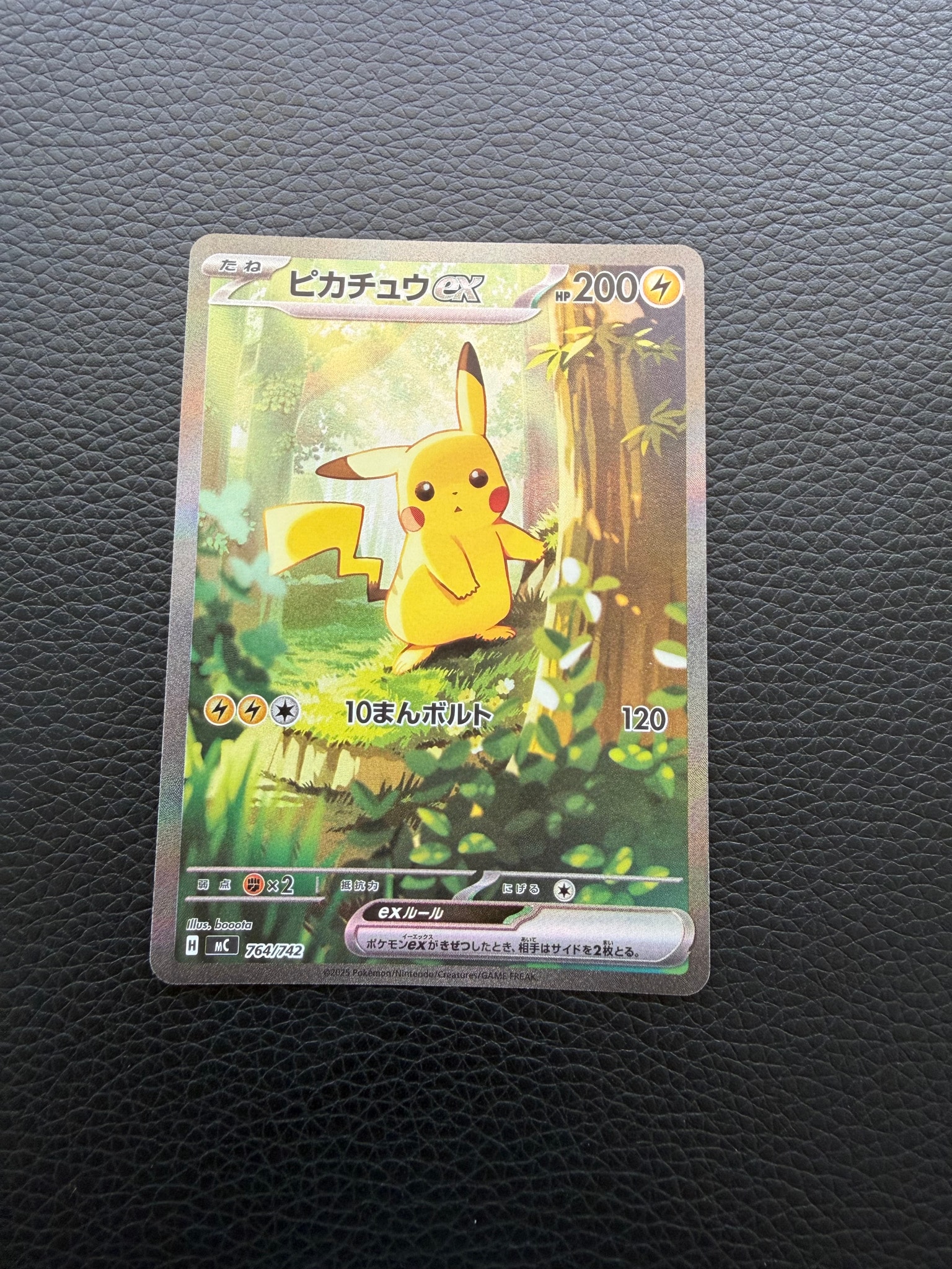 ピカチュウex SAR仕様 [MC 764/742](スタートデッキ100「バトルコレクション」)