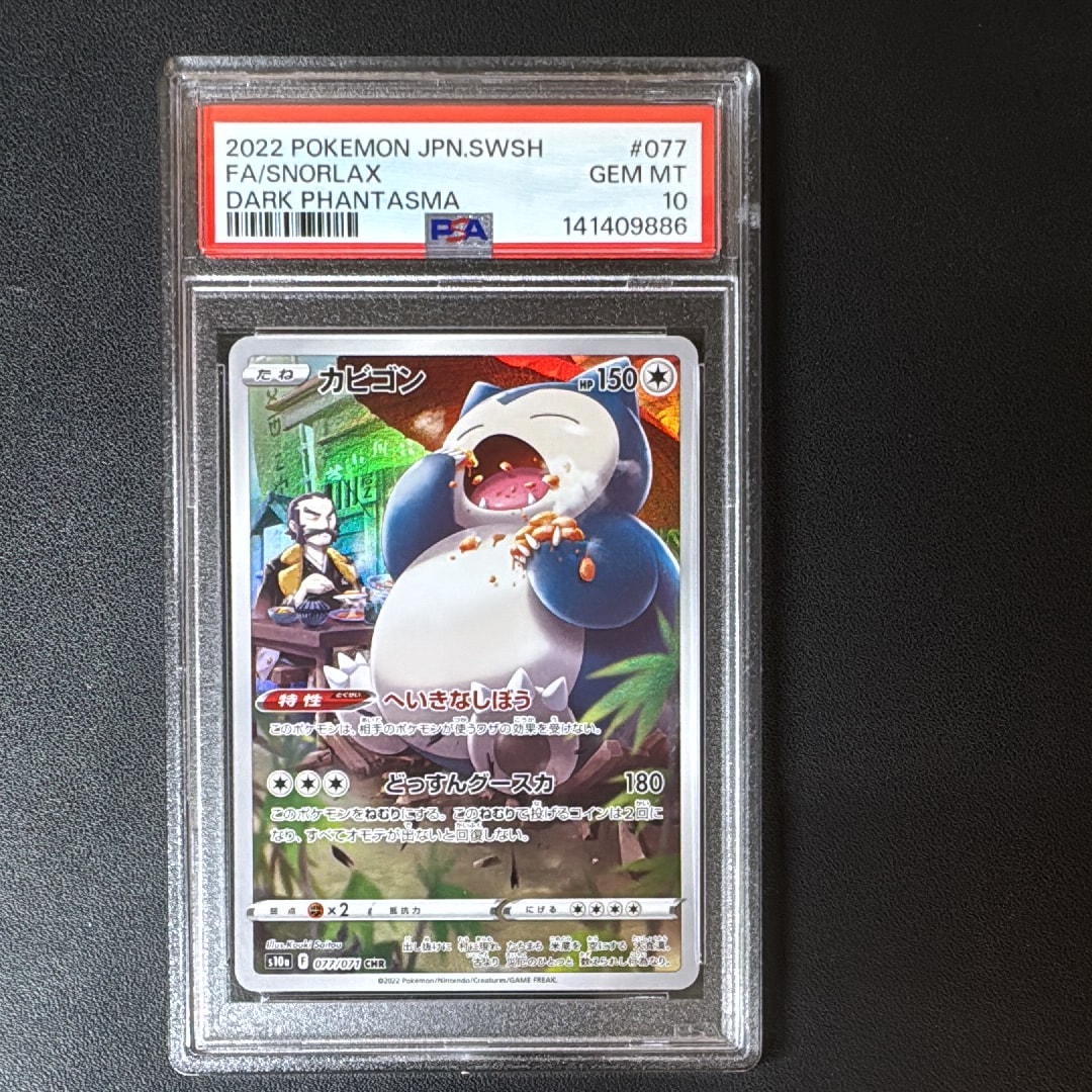 【PSA10】カビゴンCHR ダークファンタズマ① PSA10】カビゴン CHR S10a ダークファンタズマ 077/071 - メルカリ