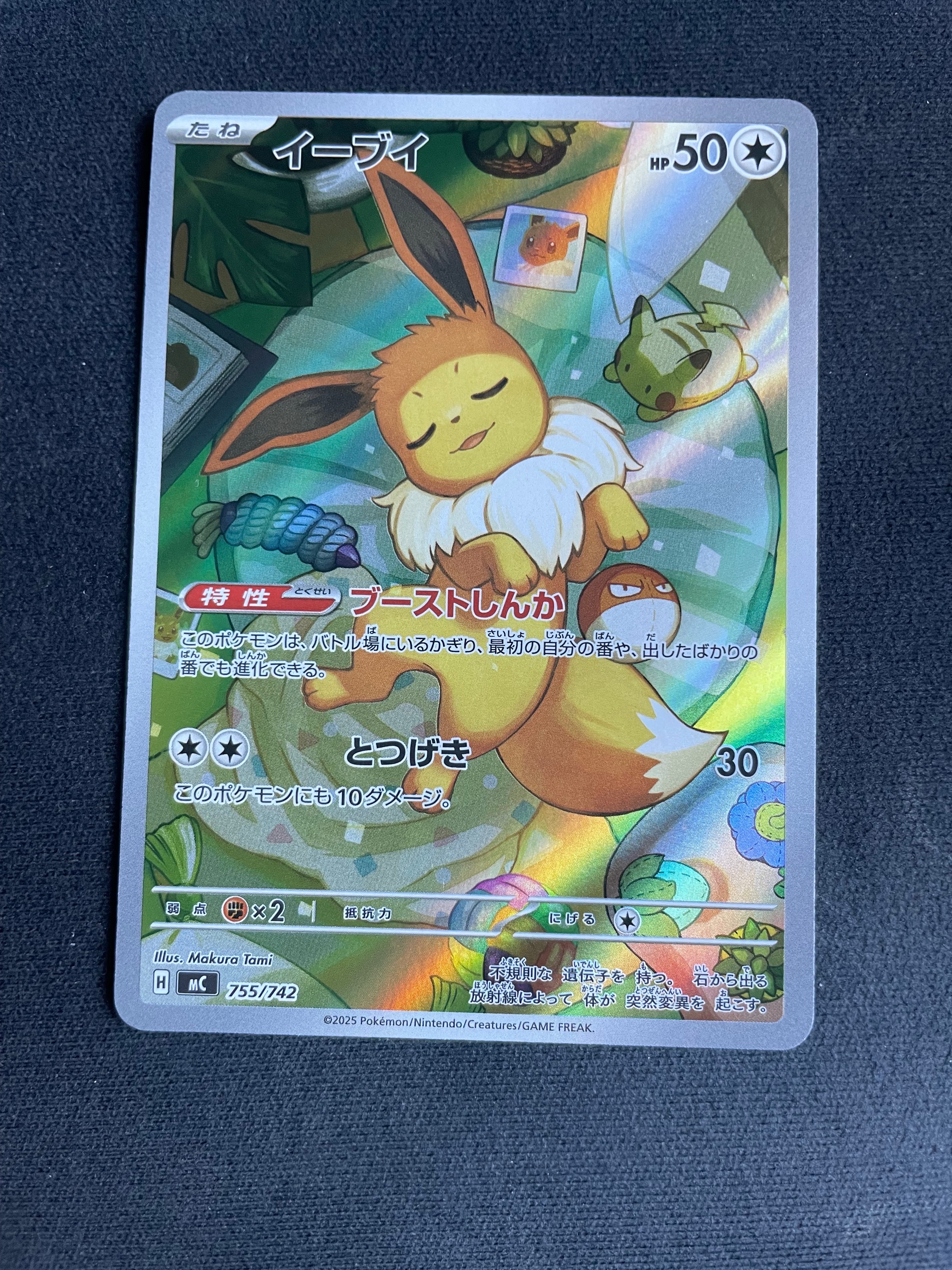 イーブイ AR仕様 [MC 755/742](スタートデッキ100「バトルコレクション」)