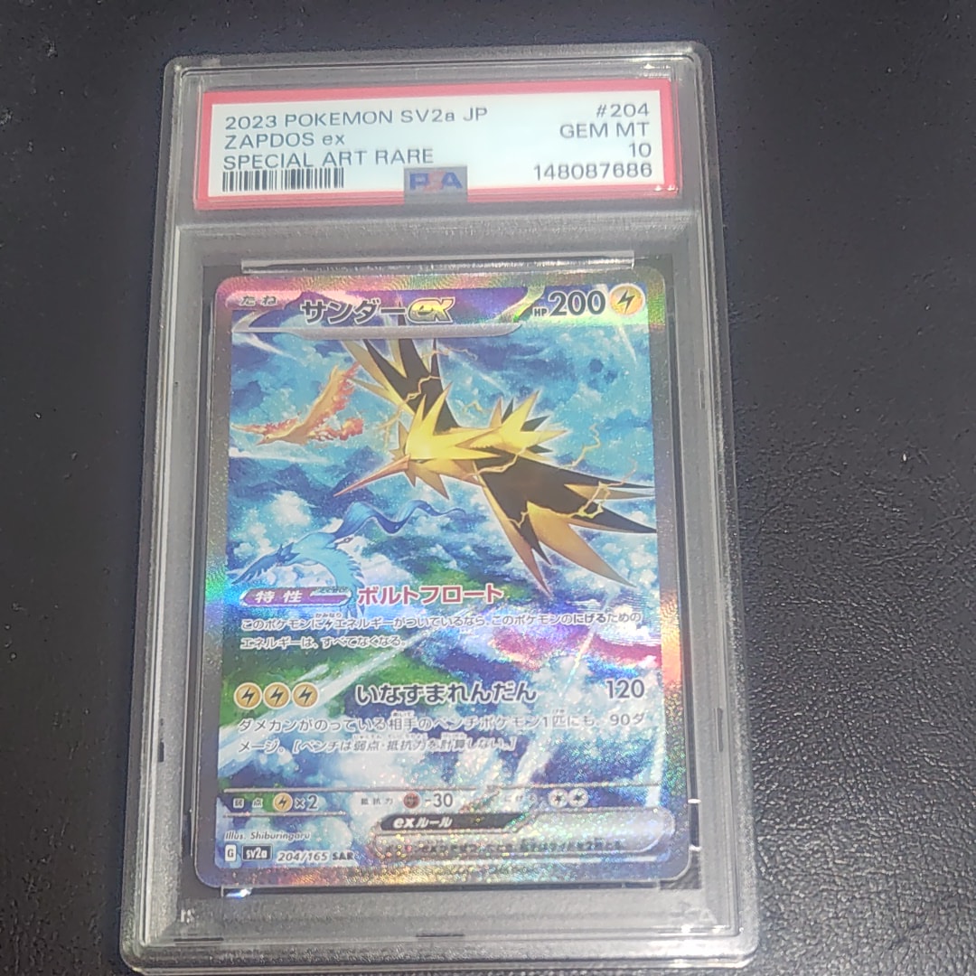 PSA10】サンダーex SAR[SV2a 204/165](強化拡張パック「ポケモンカード