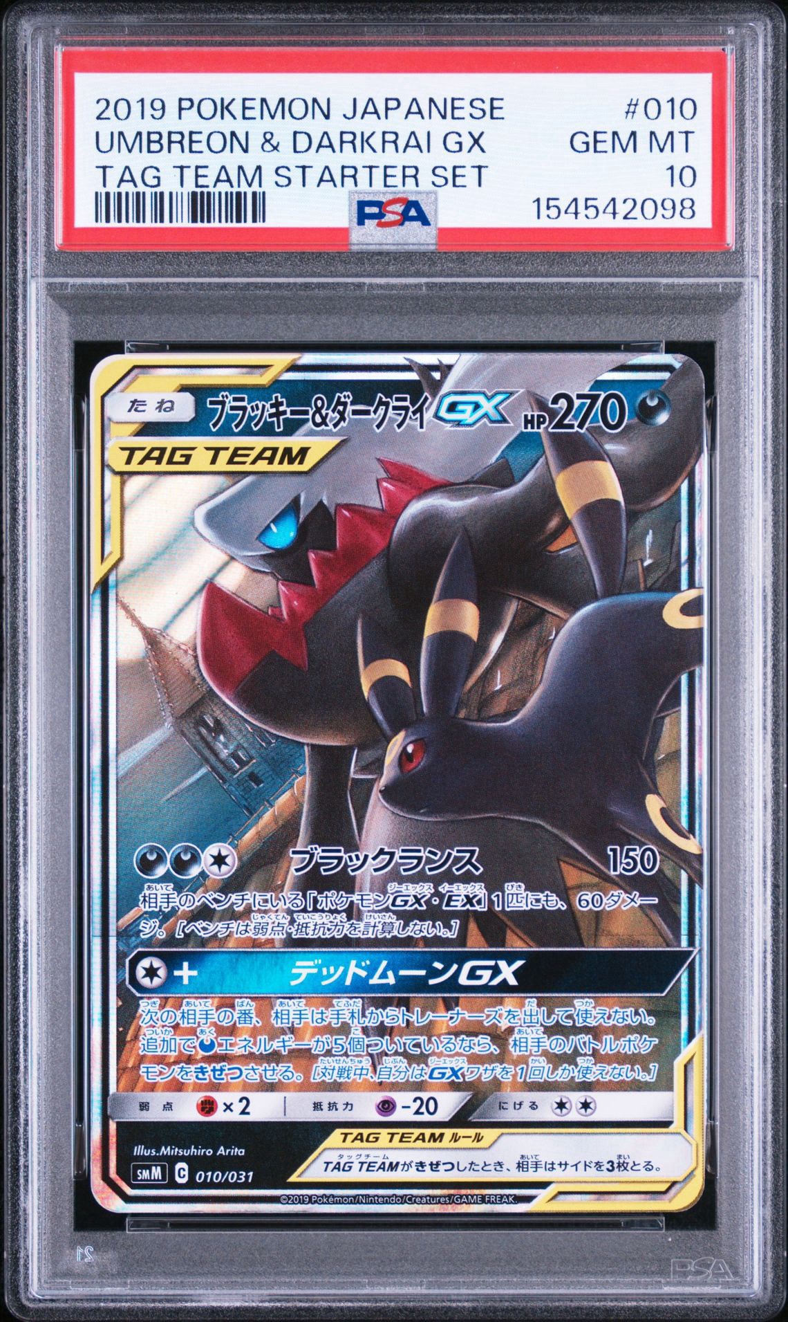 ブラッキー&ダークライGX [SMM 010/031](スターターセット TAG TEAM GX