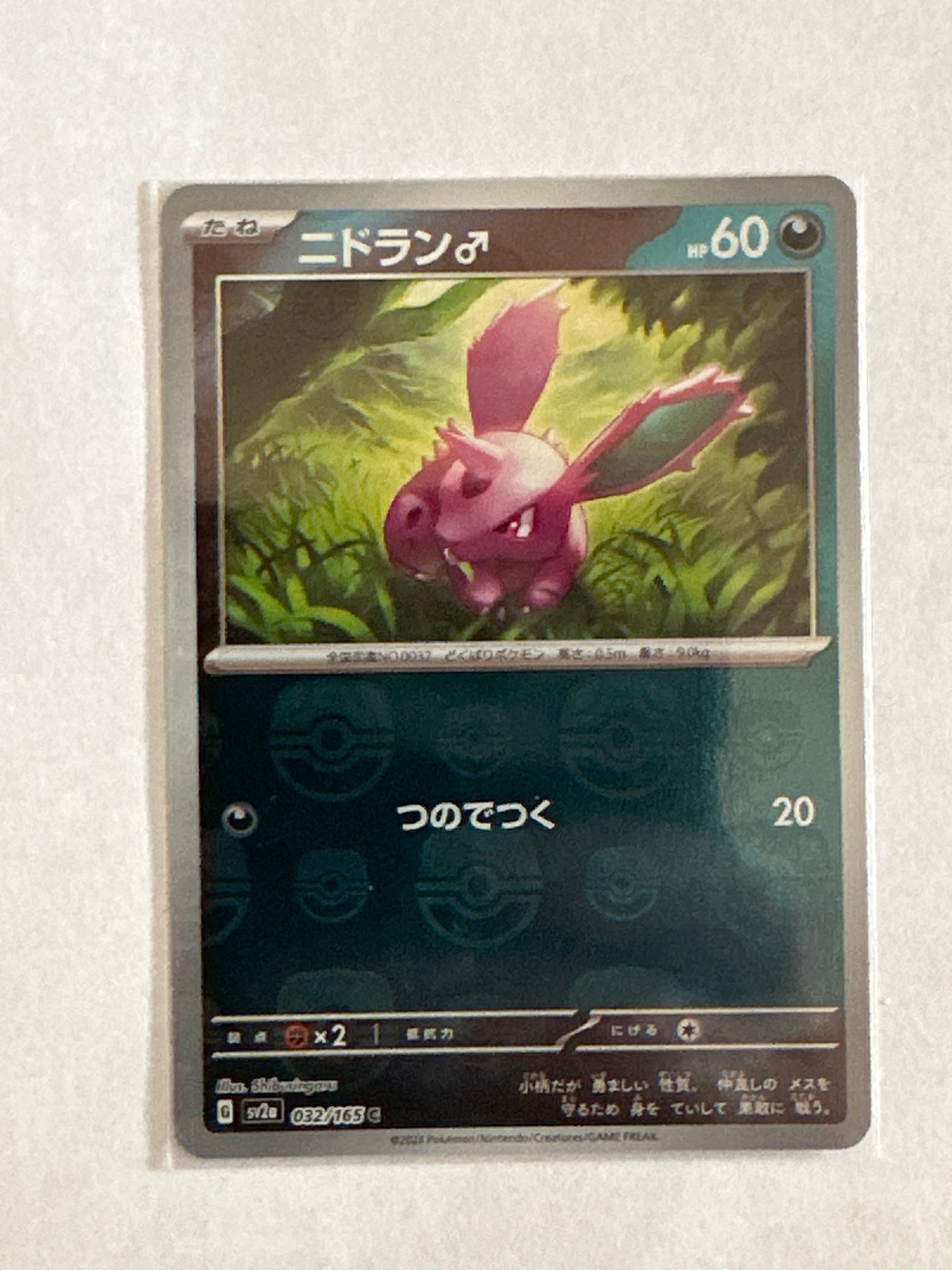 ニドラン♂ C: マスターボールミラー[SV2a 032/165](強化拡張パック「ポケモンカード151」)