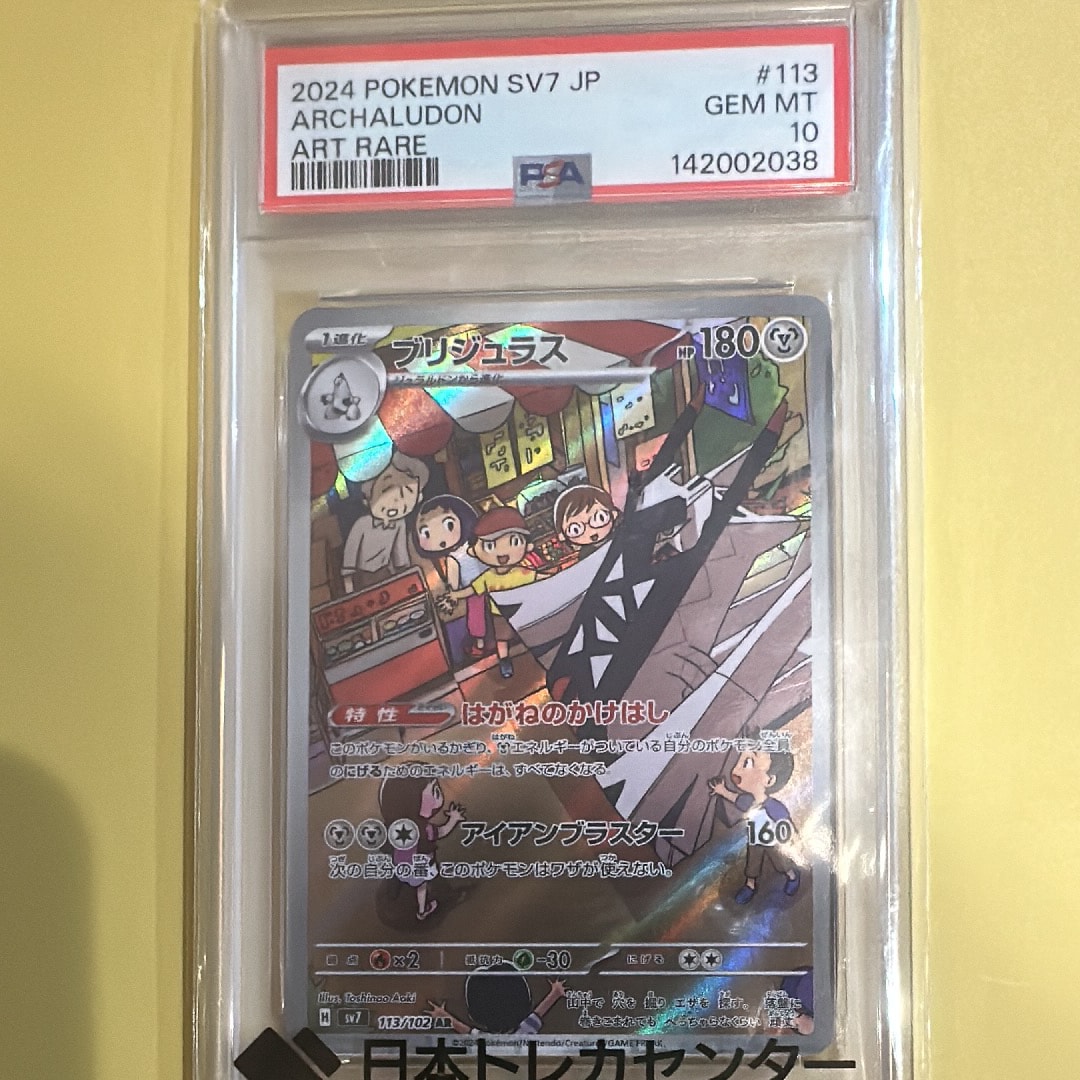 Archaludon AR [SV7 113/102](Expansion Pack "Stellar Miracle")