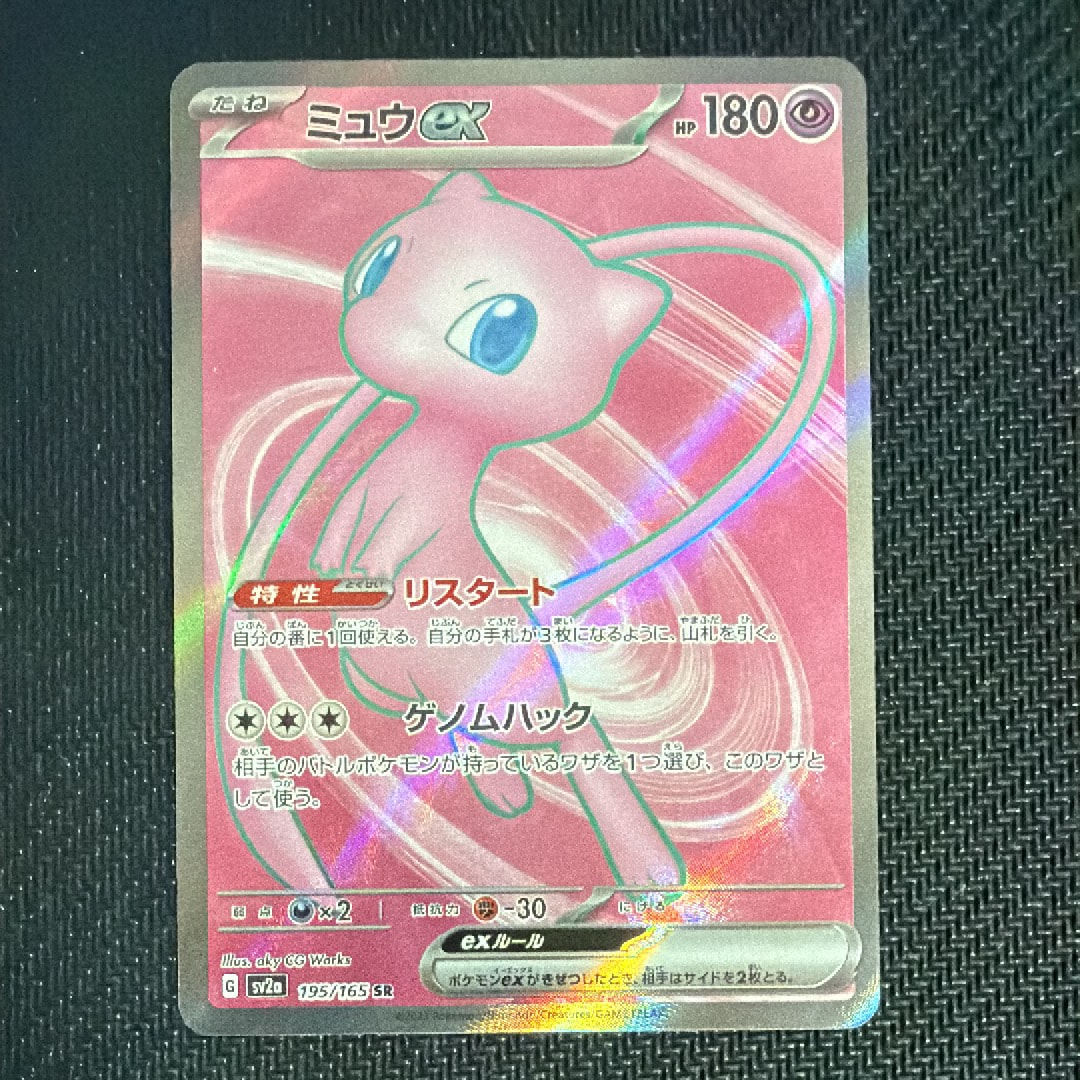ミュウex SR[SV2a 195/165](強化拡張パック「ポケモンカード151」)