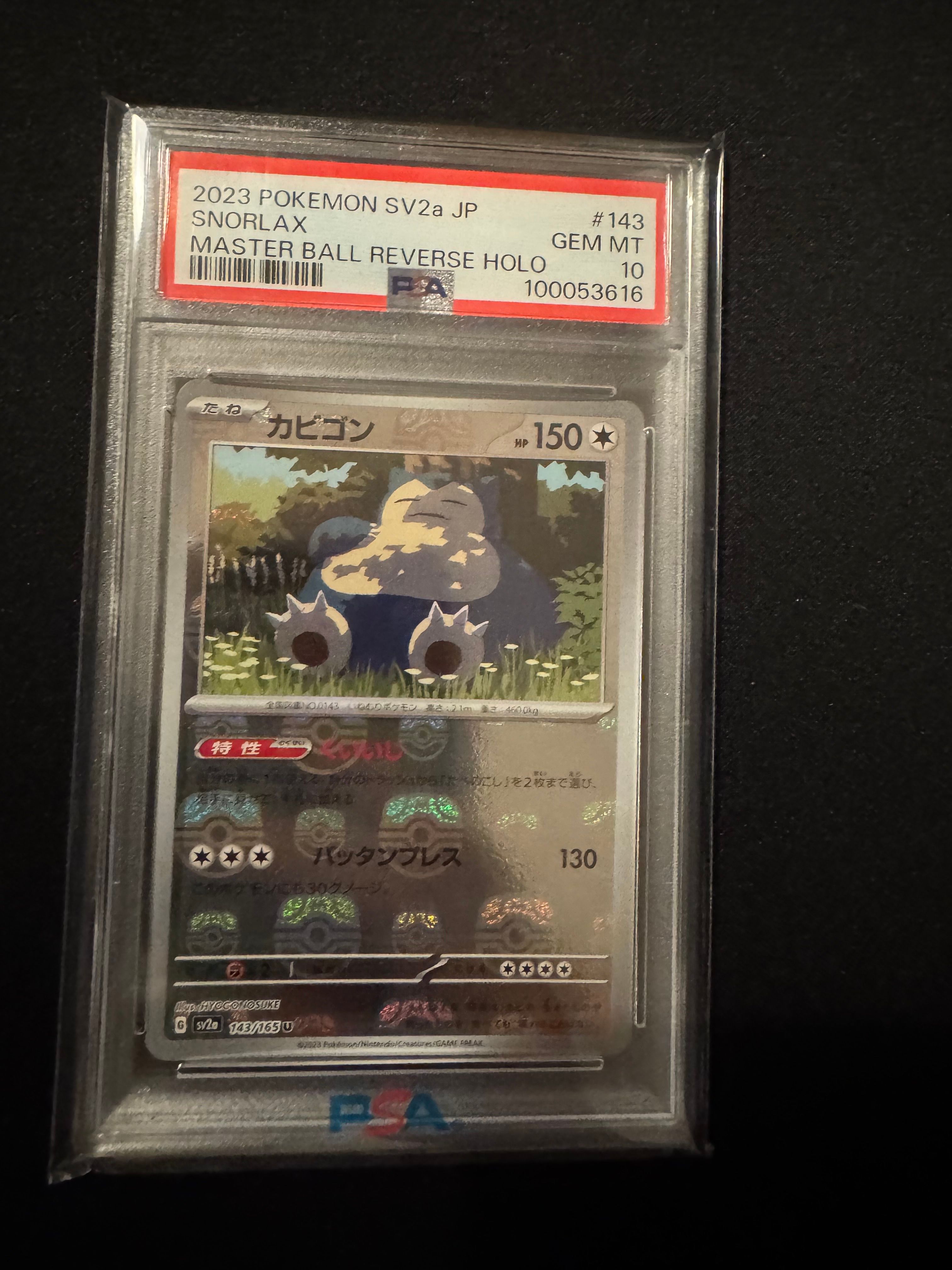 カビゴン U: マスターボールミラー[SV2a 143/165](強化拡張パック「ポケモンカード151」)