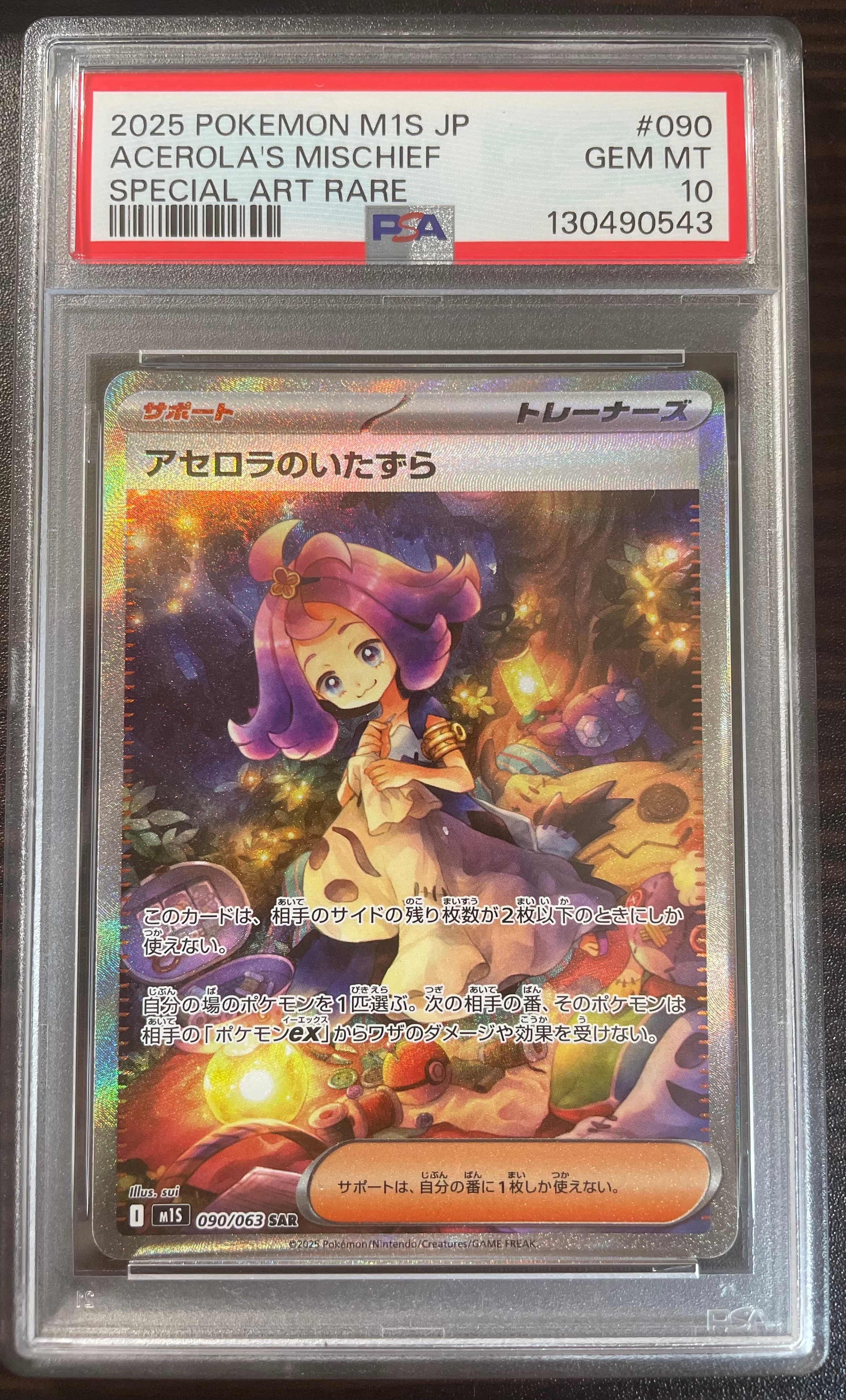 アセロラのいたずら SAR [M1S 090/063](拡張パック「メガシンフォニア」)