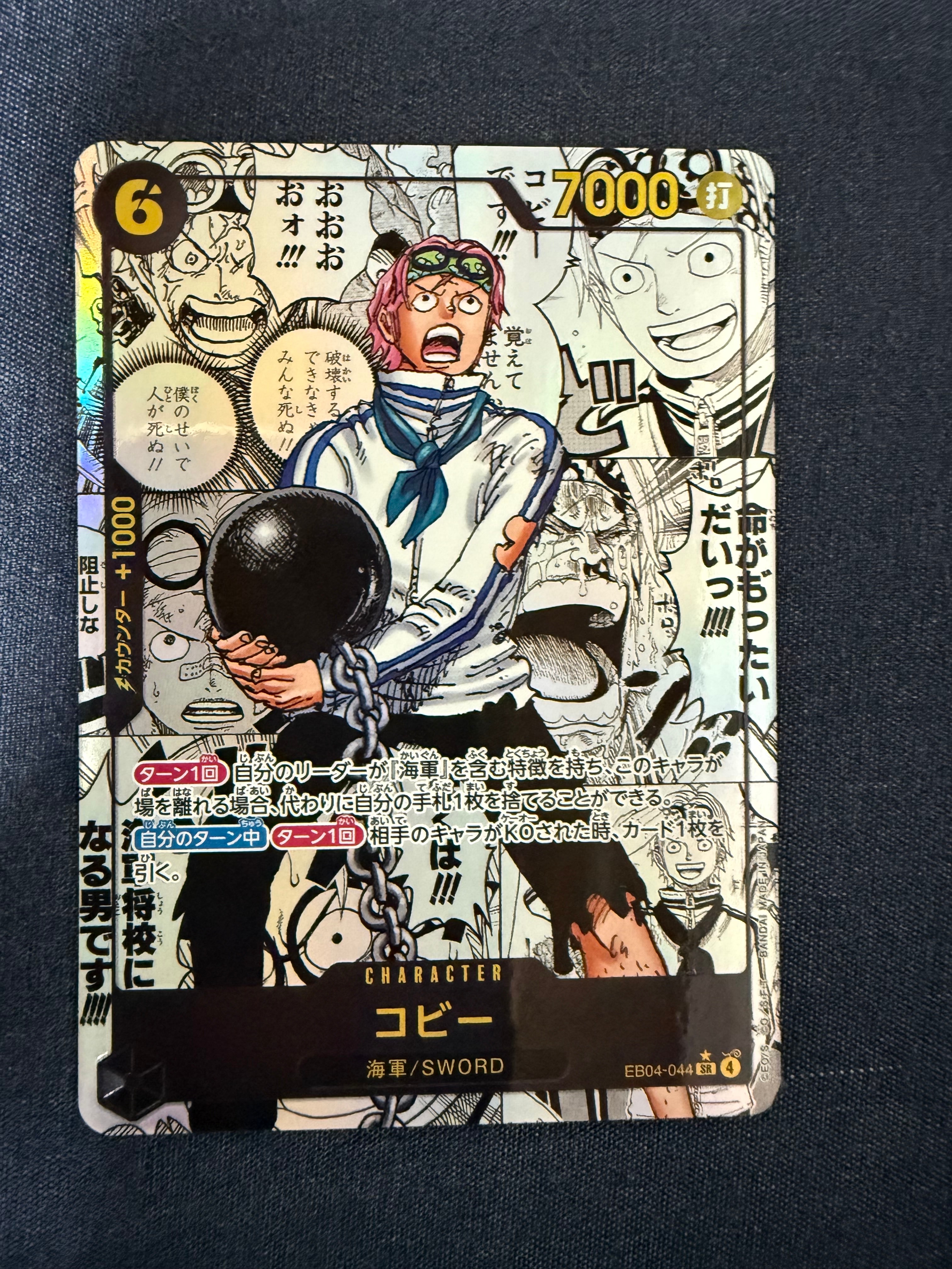 コビー SR-SP (コミパラ) [EB04-044](エクストラブースター「エッグ