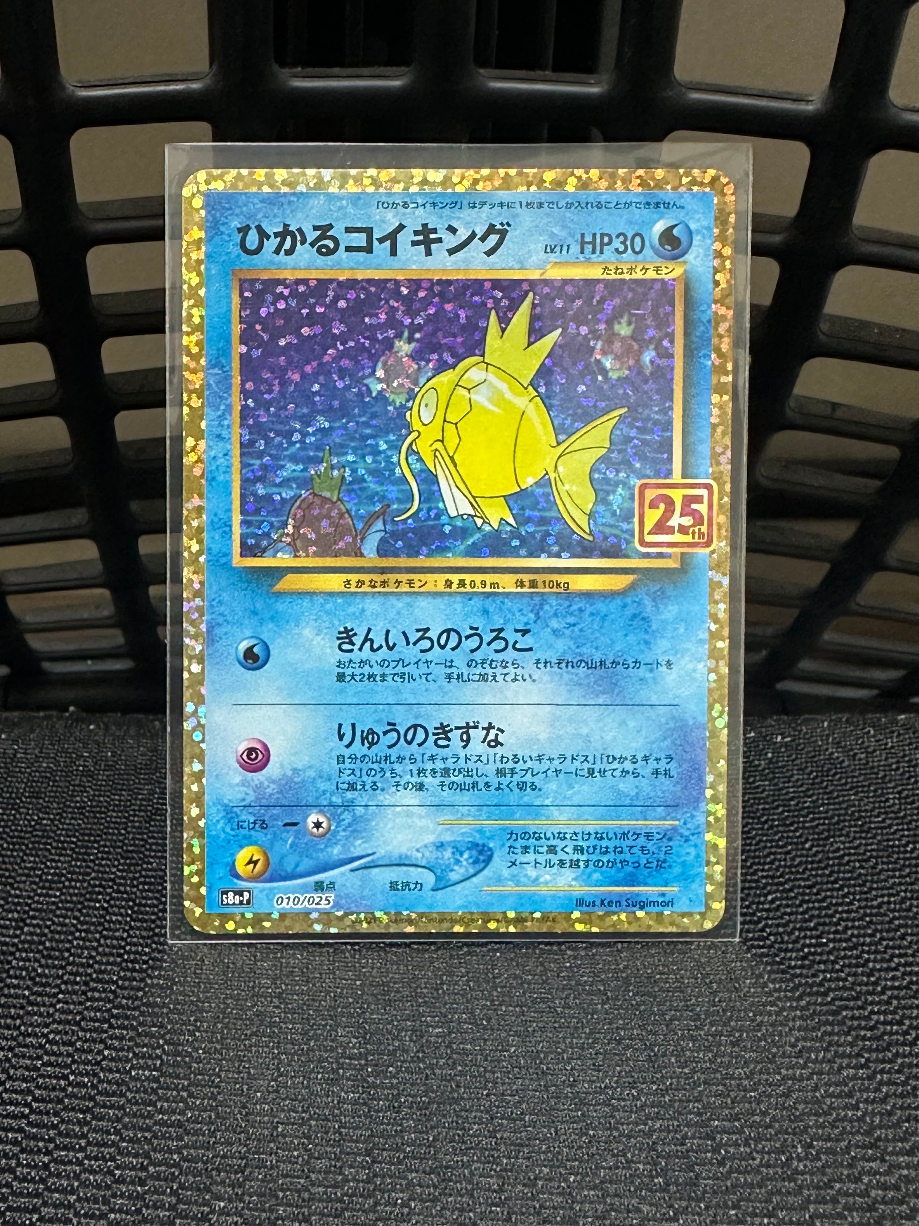 ひかるコイキング: プロモ[S8a-P 010/025](プロモカードパック 25th ANNIVERSARY edition)
