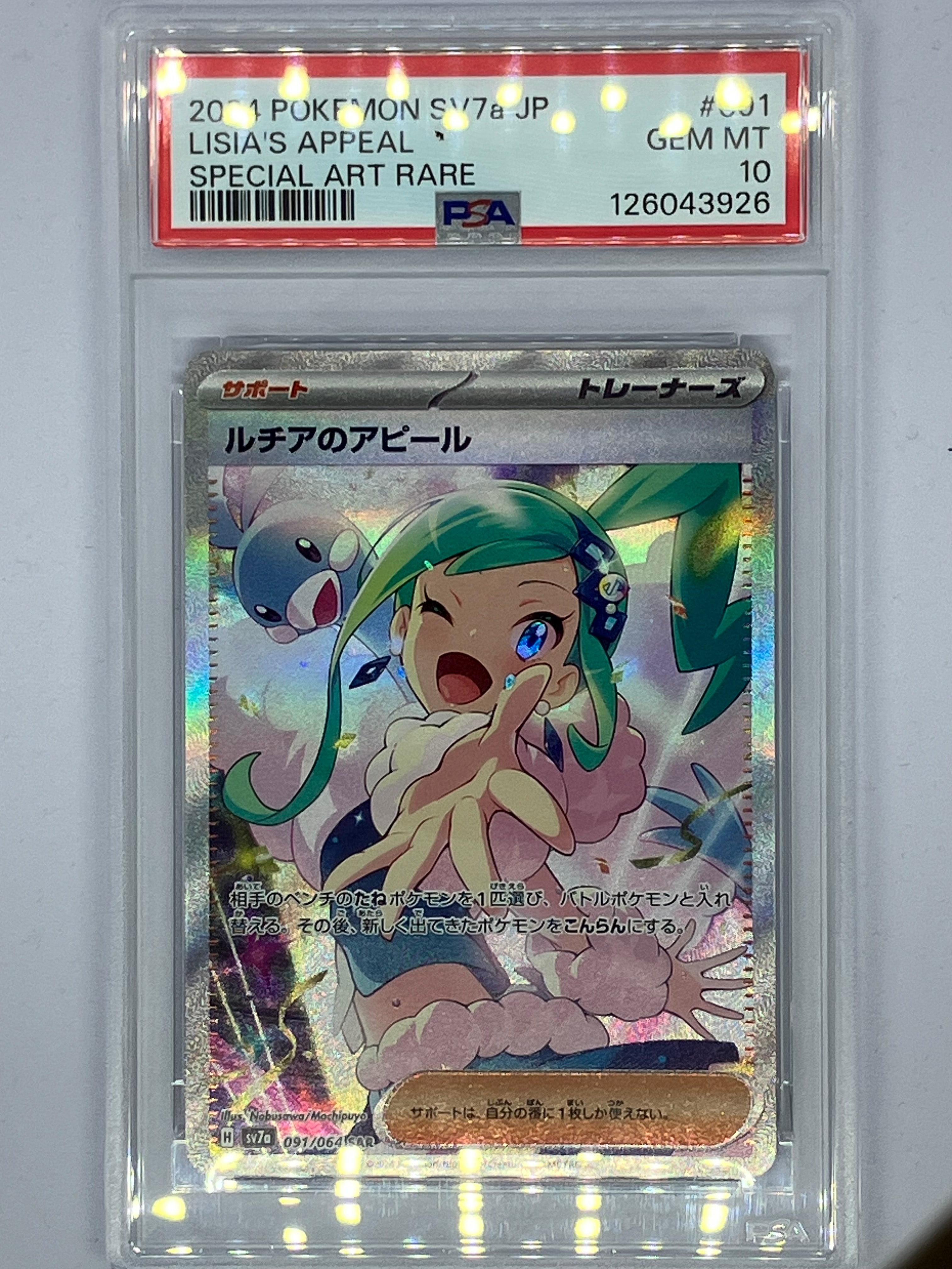 ルチアのアピール SAR [SV7a 091/064](強化拡張パック「楽園ドラゴーナ」)