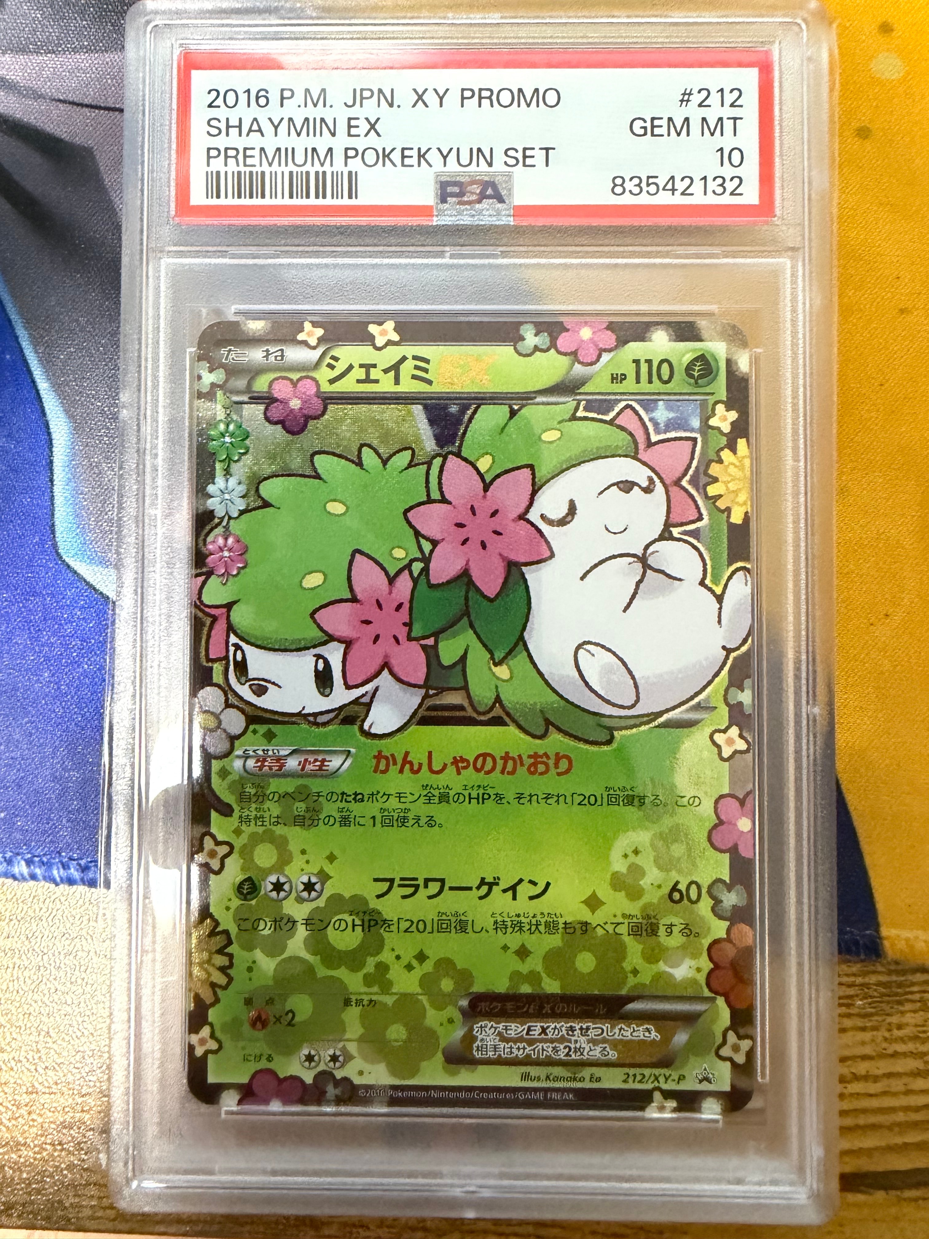 シェイミEX: プロモ[XY-P 212/XY-P](プロモーションカード「XY-P