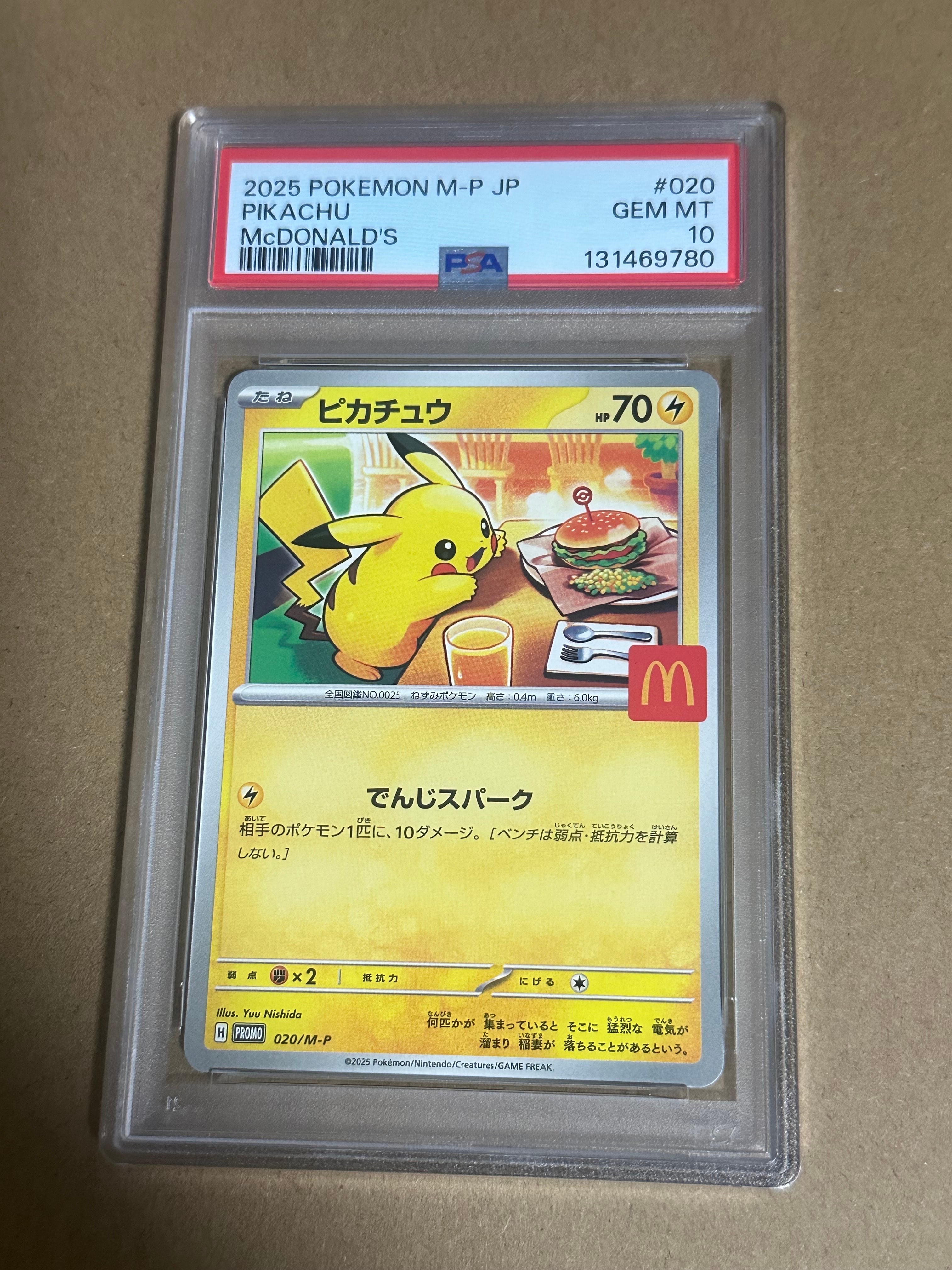 ピカチュウ P [M-P 020](プロモカードパック「マクドナルド ハッピーセット2025」)