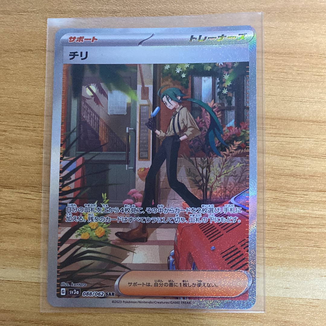 チリ SAR[SV3a 088/062](強化拡張パック「レイジングサーフ」)