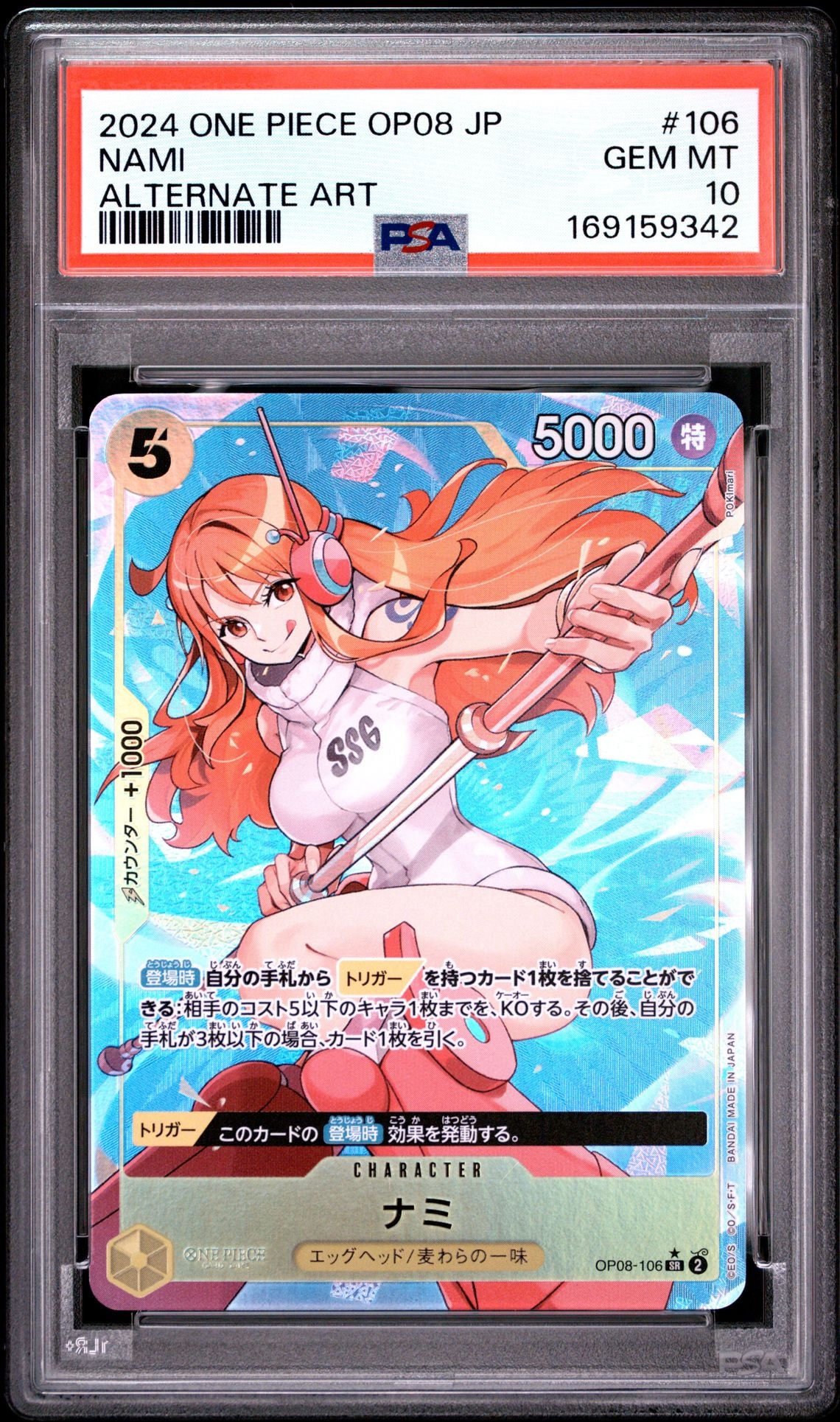 ナミ SR-P [OP08-106](ブースターパック「二つの伝説」)