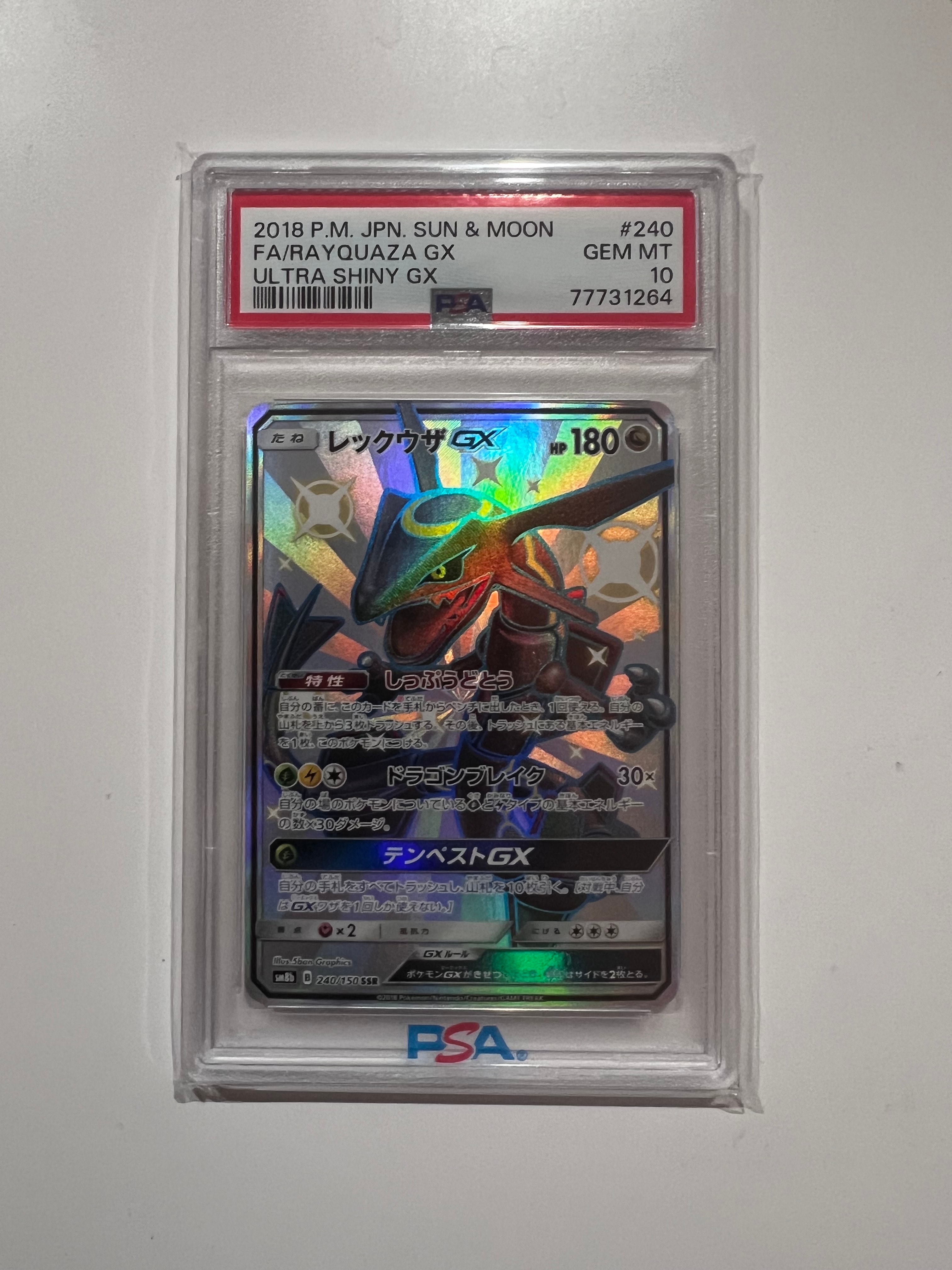 レックウザGX SSR[SM8b 240/150](ハイクラスパック「GXウルトラシャイニー」)