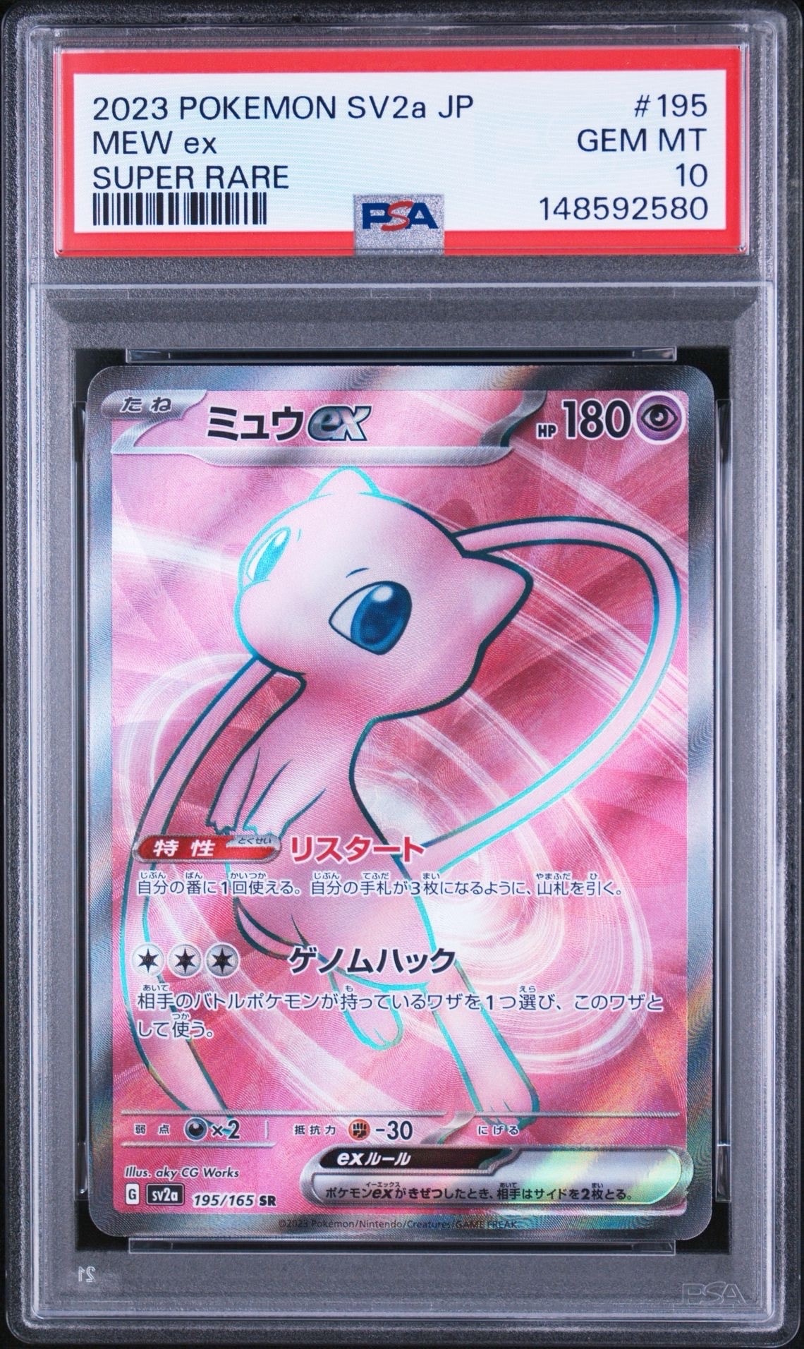 ミュウex SR[SV2a 195/165](強化拡張パック「ポケモンカード151」)の