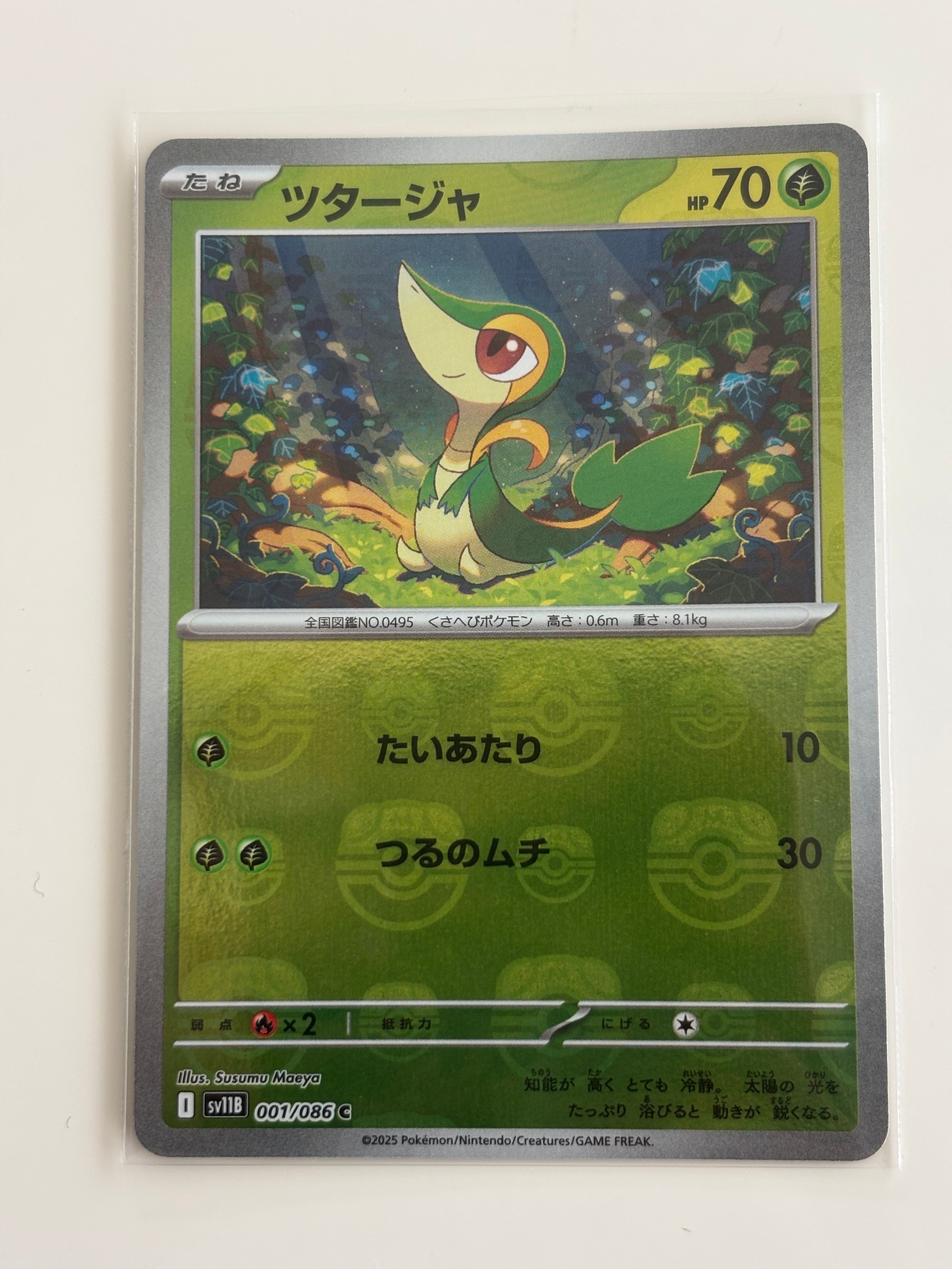 ツタージャ C :マスターボールミラー [SV11B 001/086](拡張パック「ブラックボルト」)