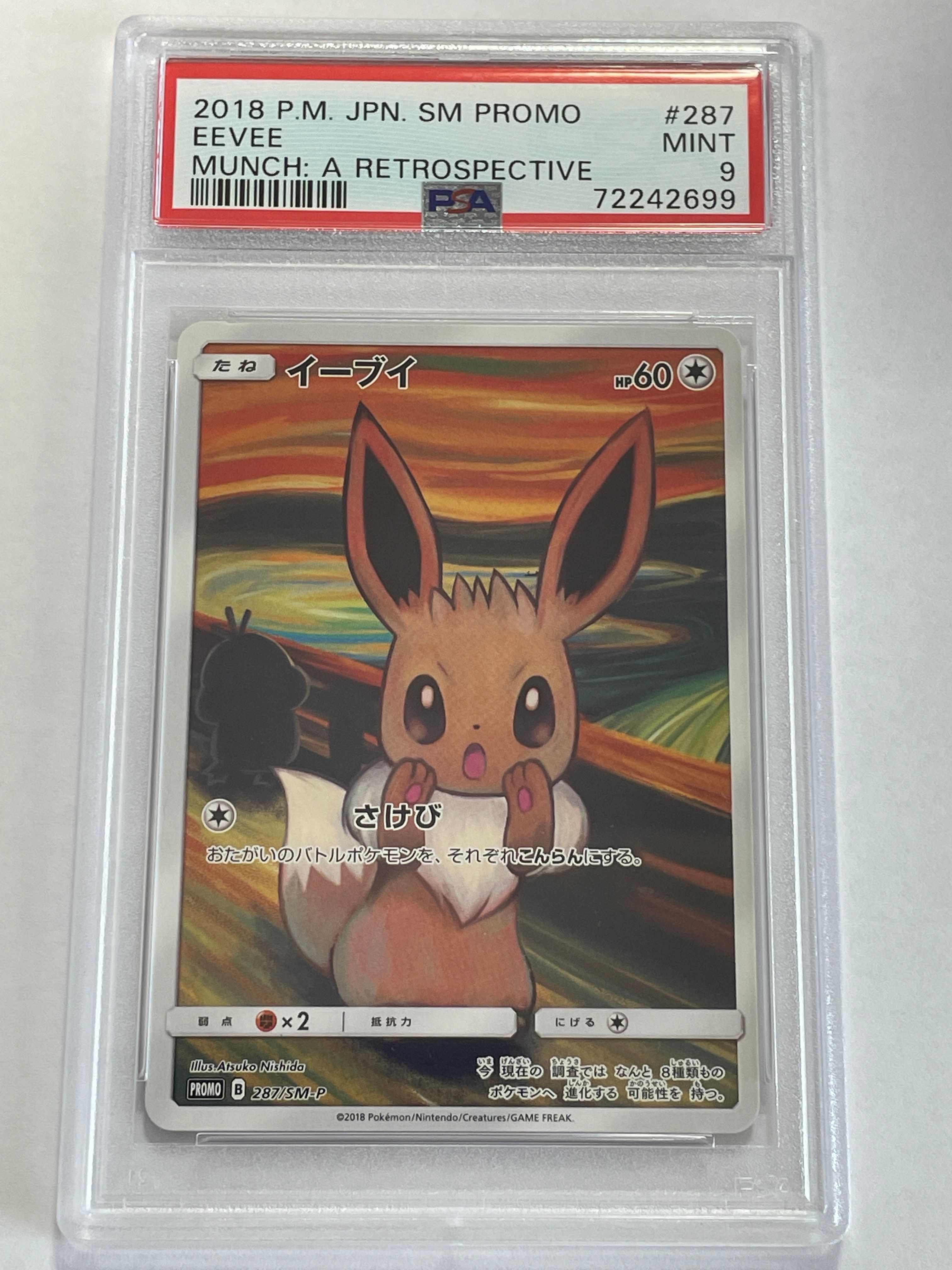イーブイ ムンク展: プロモ[SM-P 287](プロモーションカード「SM-P」)