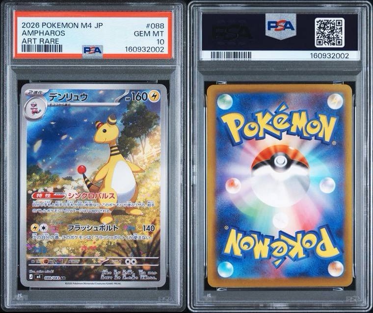 PSA10】デンリュウ AR [M4 088/083](拡張パック「ニンジャスピナー