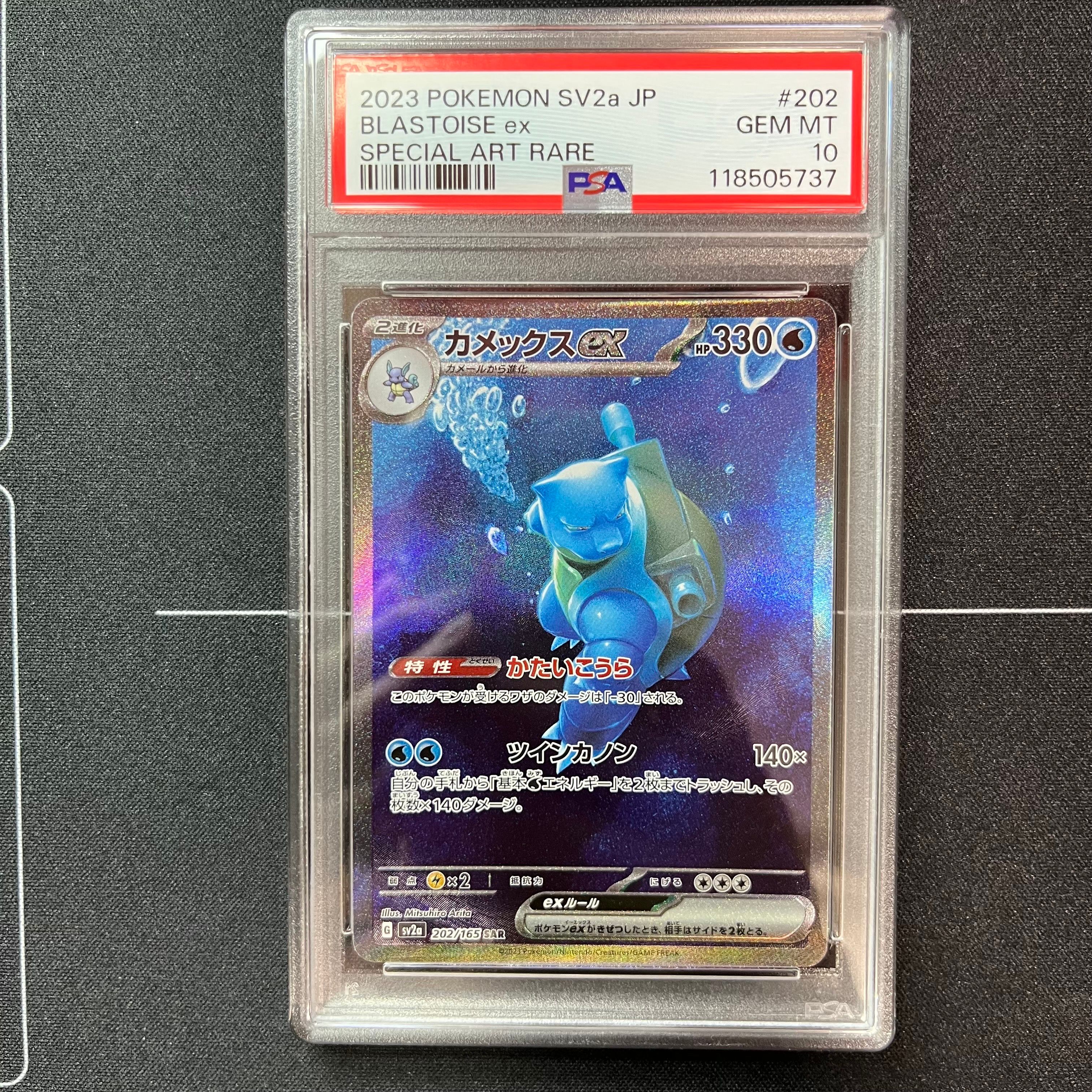 カメックスex SAR[SV2a 202/165](強化拡張パック「ポケモンカード151」)