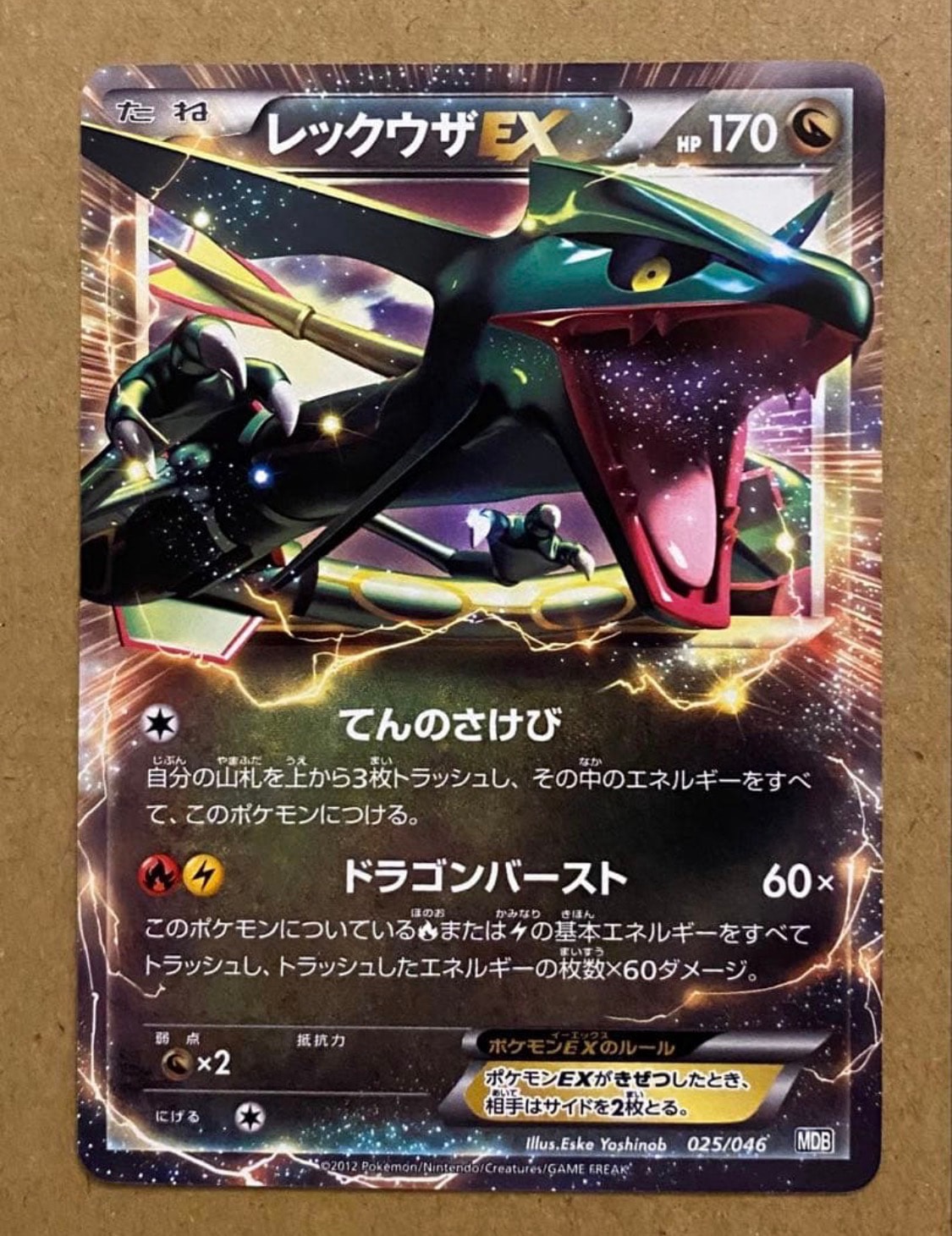 状態B】レックウザEX [MDB 025/046](デッキビルドBOX「トップ