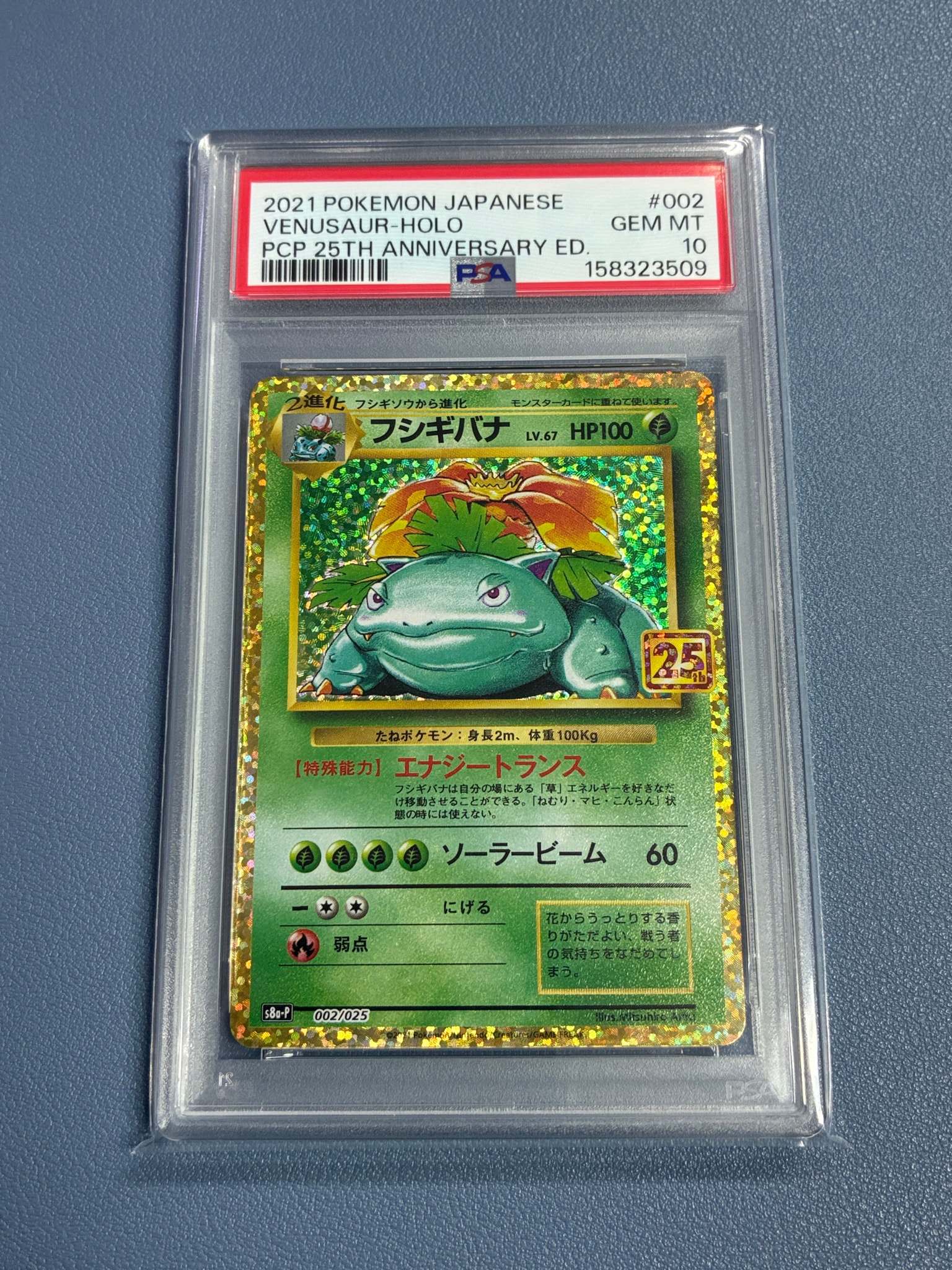 PSA10】フシギバナ: プロモ[S8a-P 002/025](プロモカードパック 25th