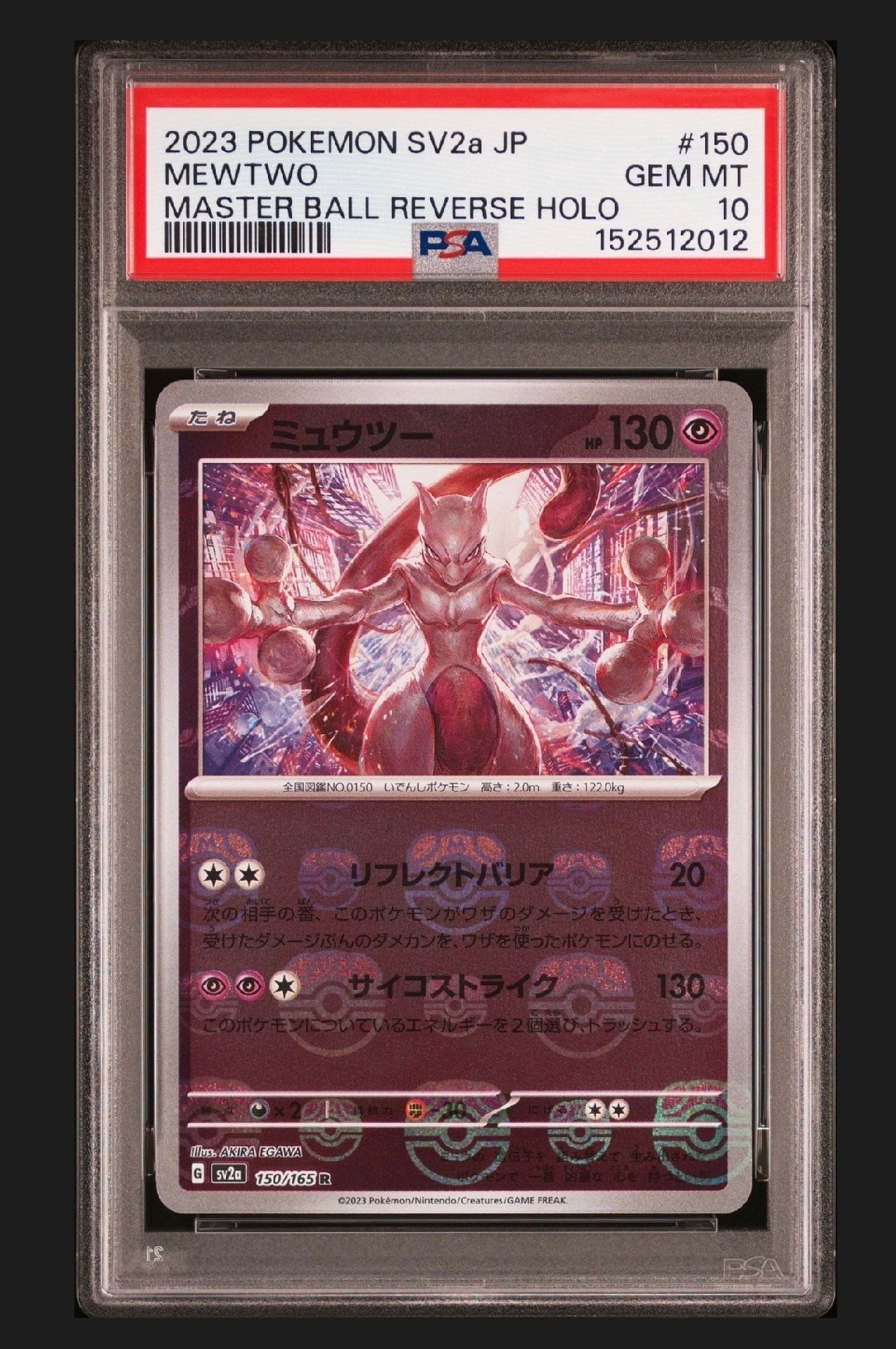 ミュウツー R SV2a ポケモンカード151 150/165　マスターボール ミュウツー R: マスターボールミラー[SV2a 150/165](強化拡張パック