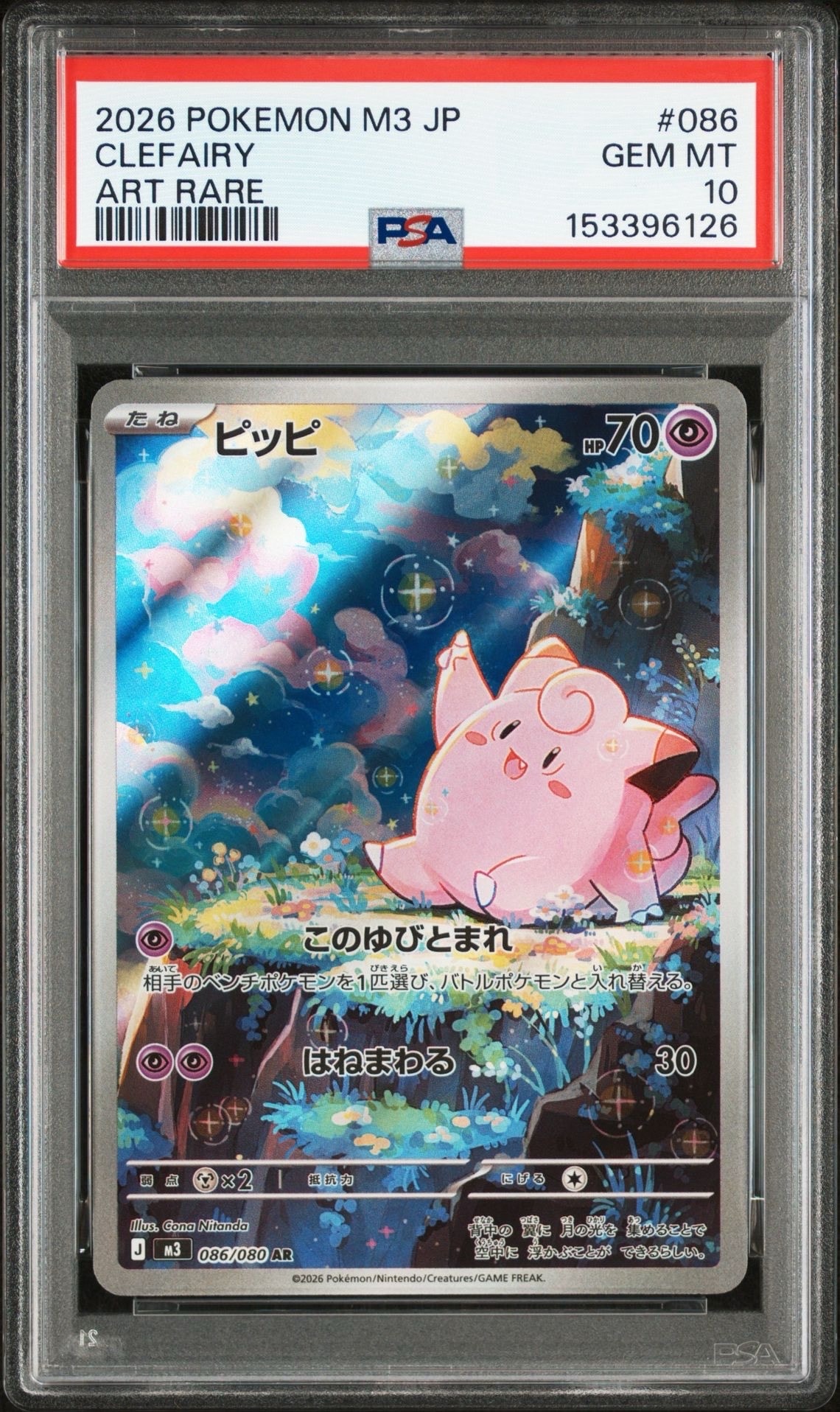 ピッピ AR [M3 086/080](拡張パック「ムニキスゼロ」)