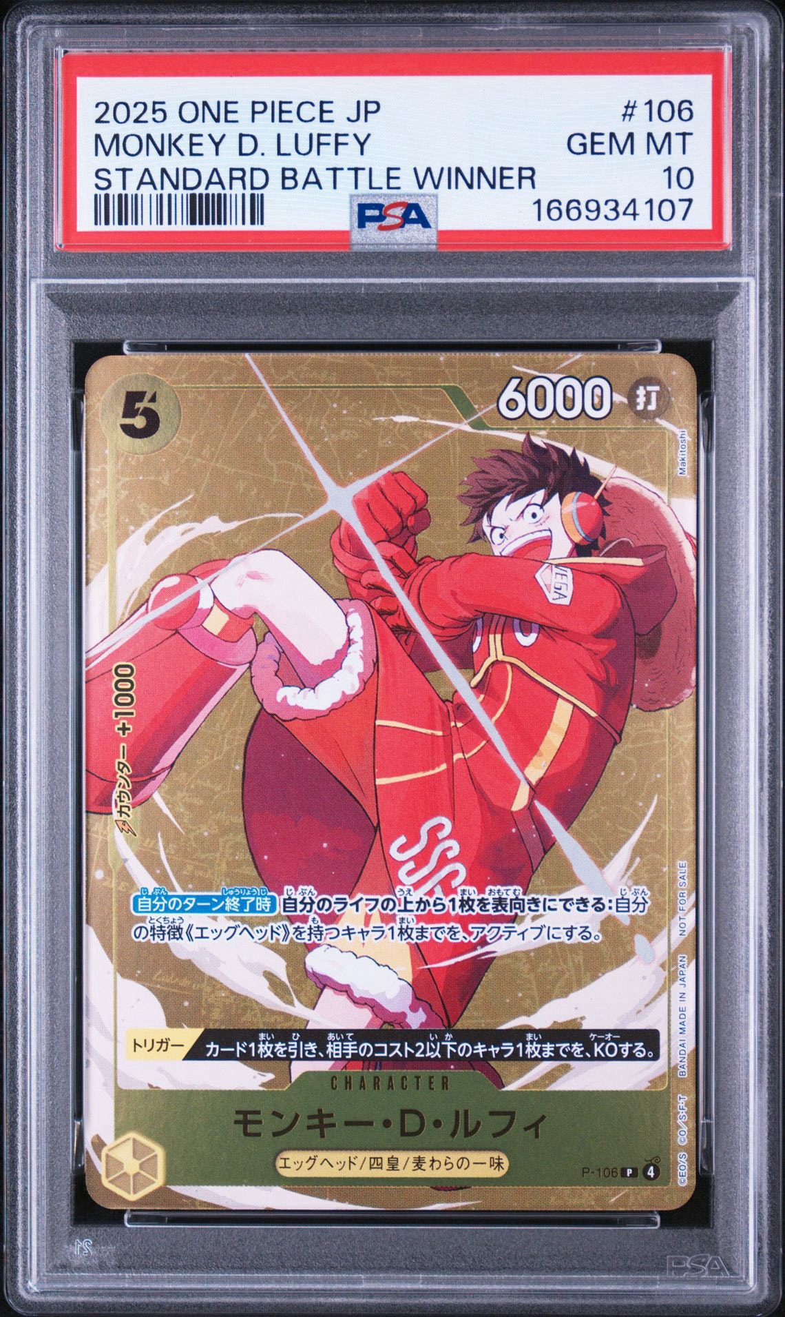 モンキー・D・ルフィ P [P-106](プロモーションカード「スタンダード