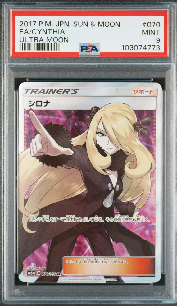 シロナ SR[SM5M 070/066](拡張パック「ウルトラムーン」)